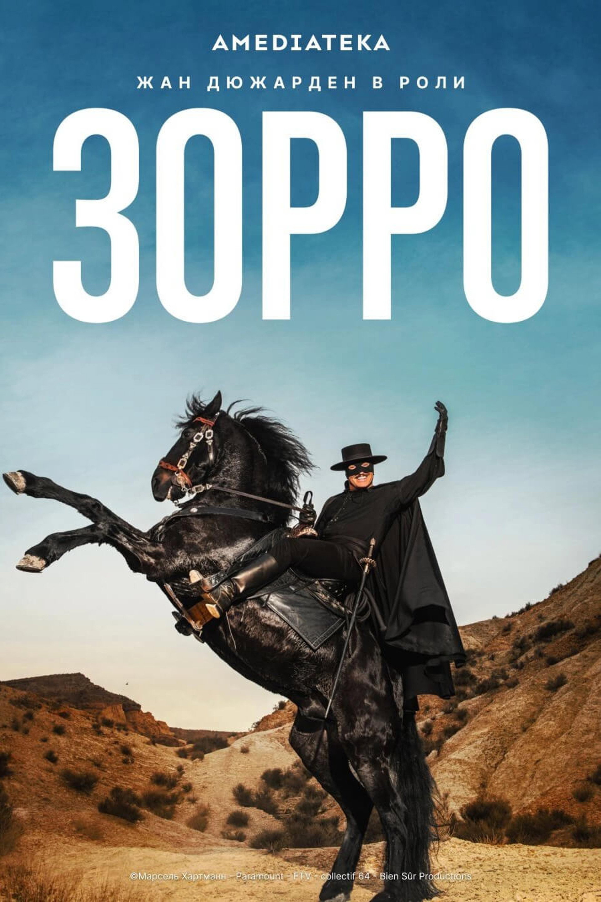 Зорро
