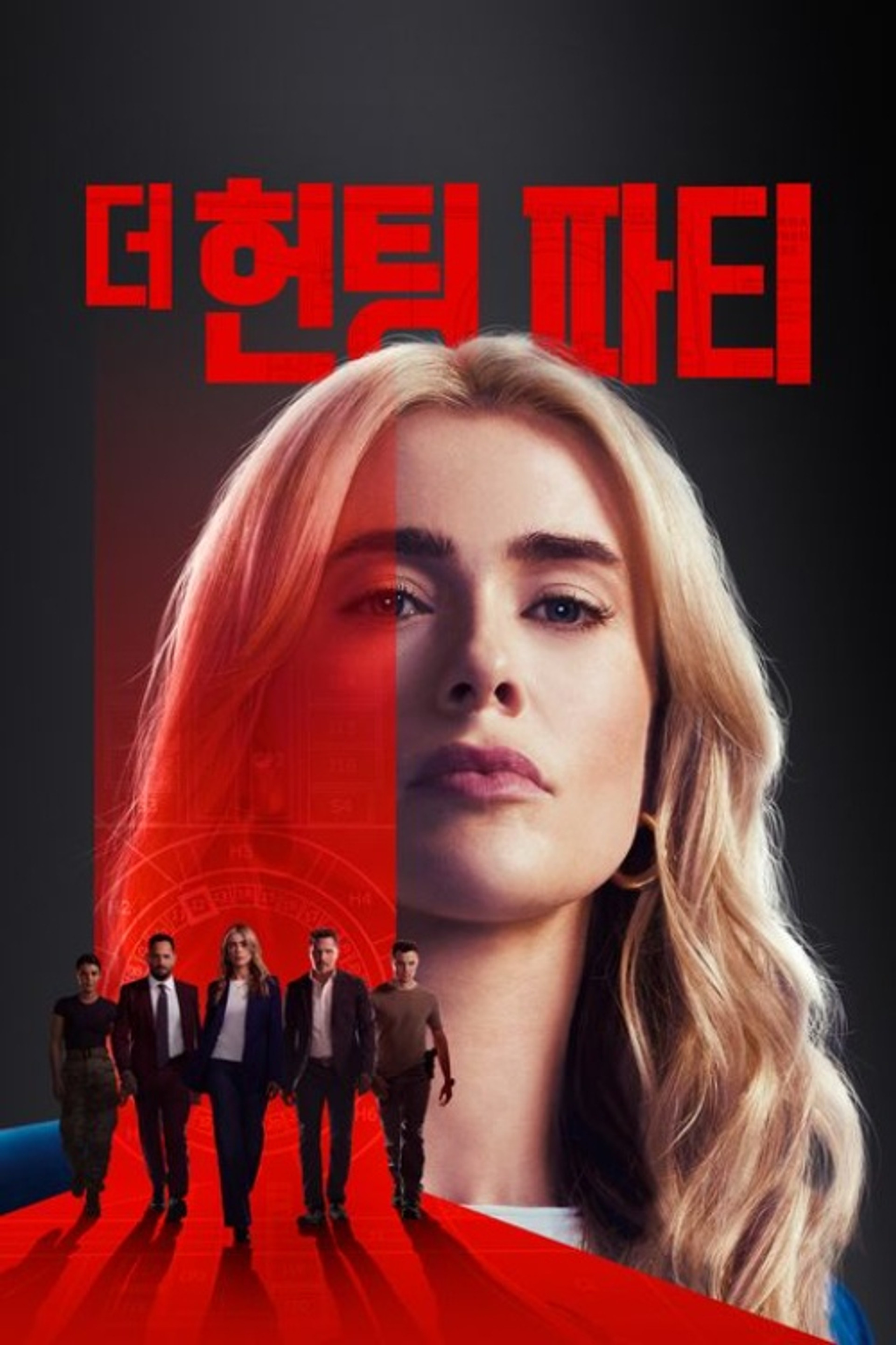 더 헌팅 파티
