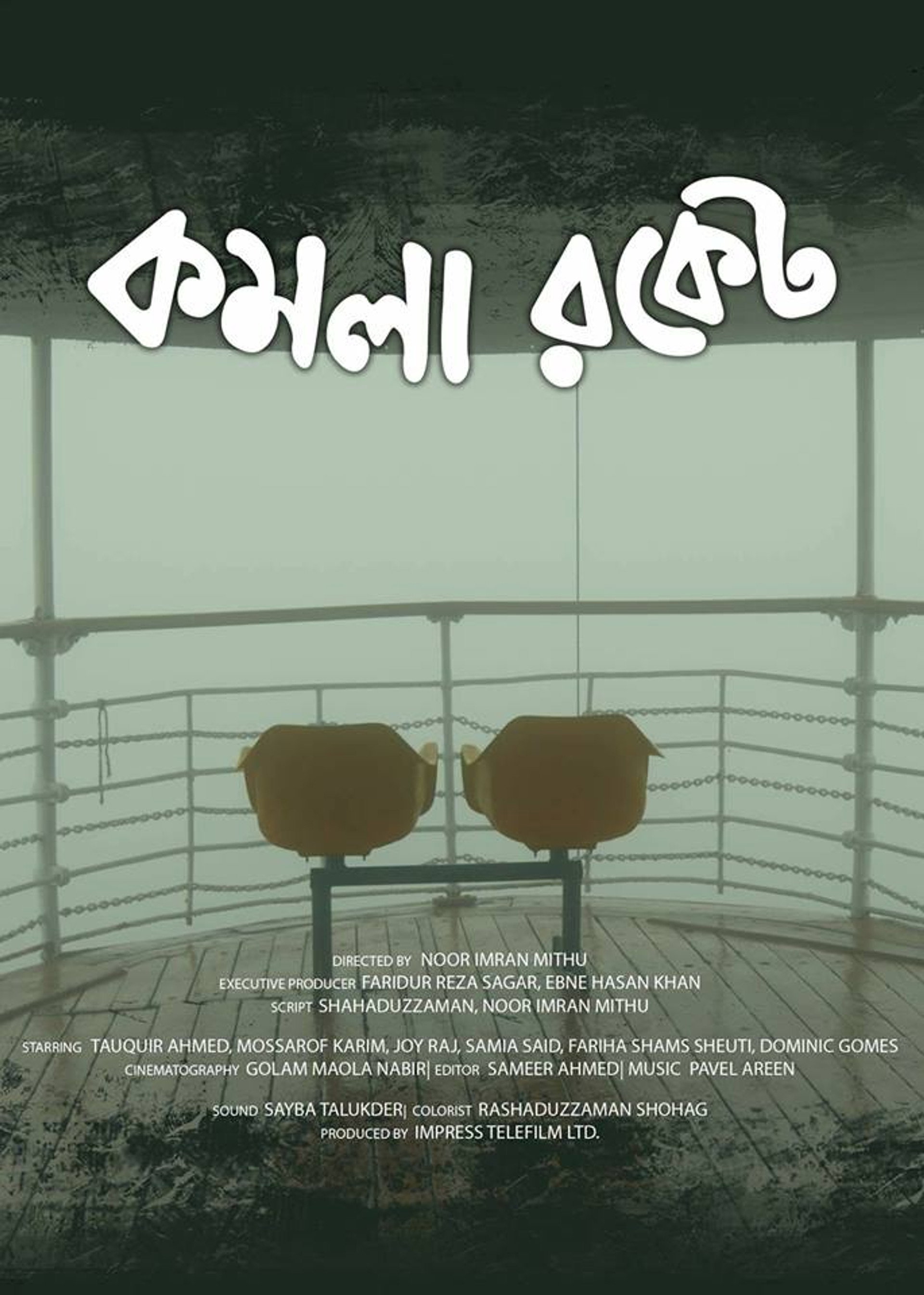 কমলা রকেট