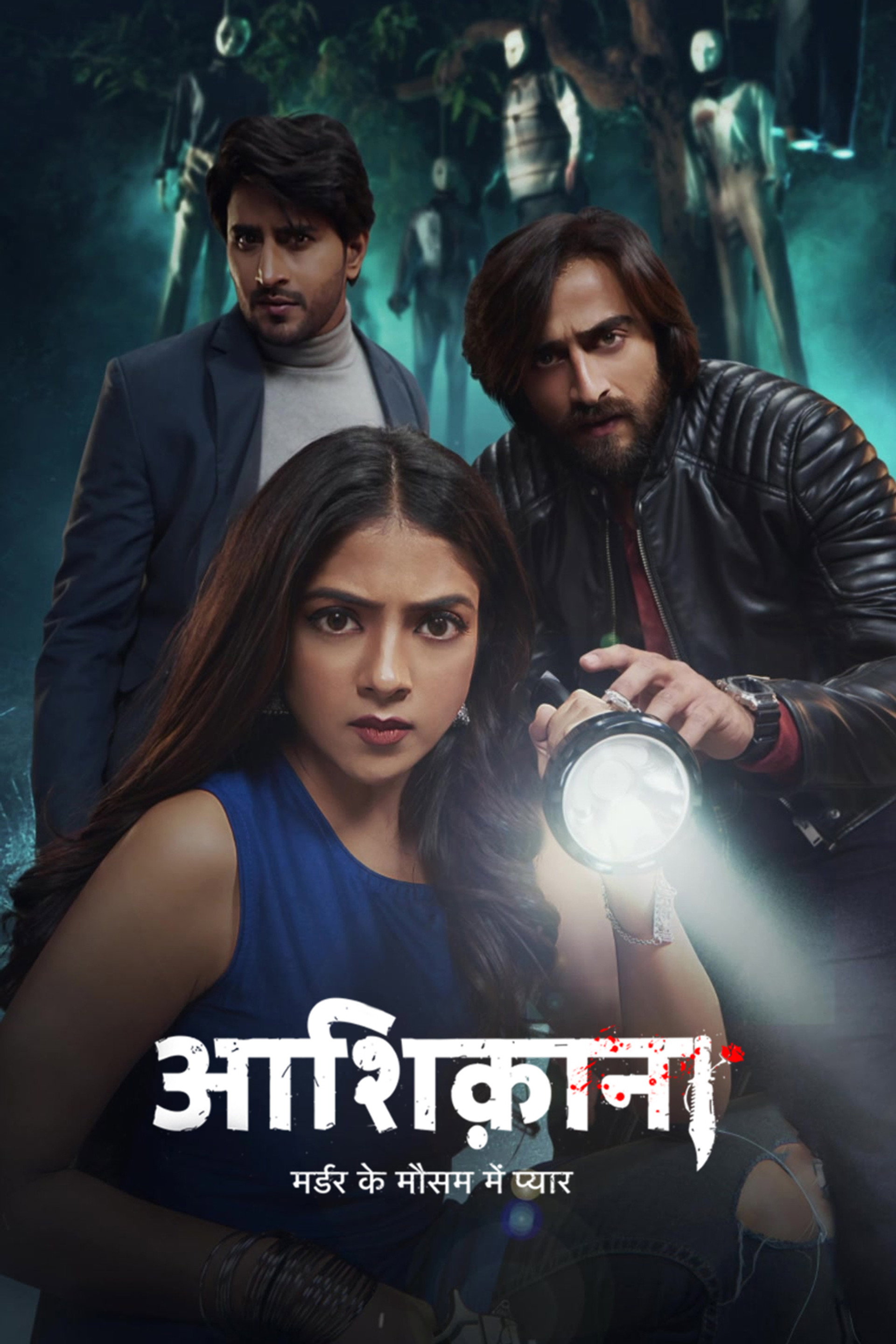आशिकाना