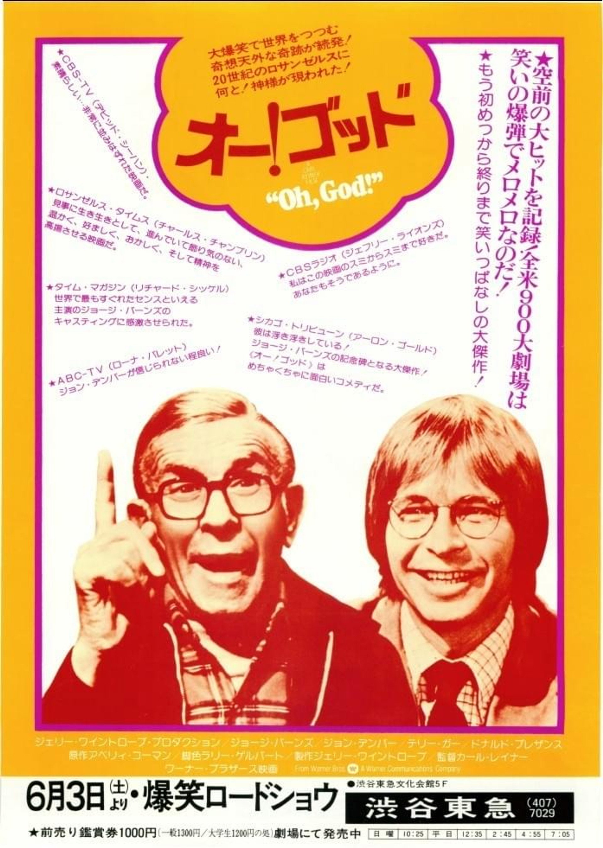オー!ゴッド