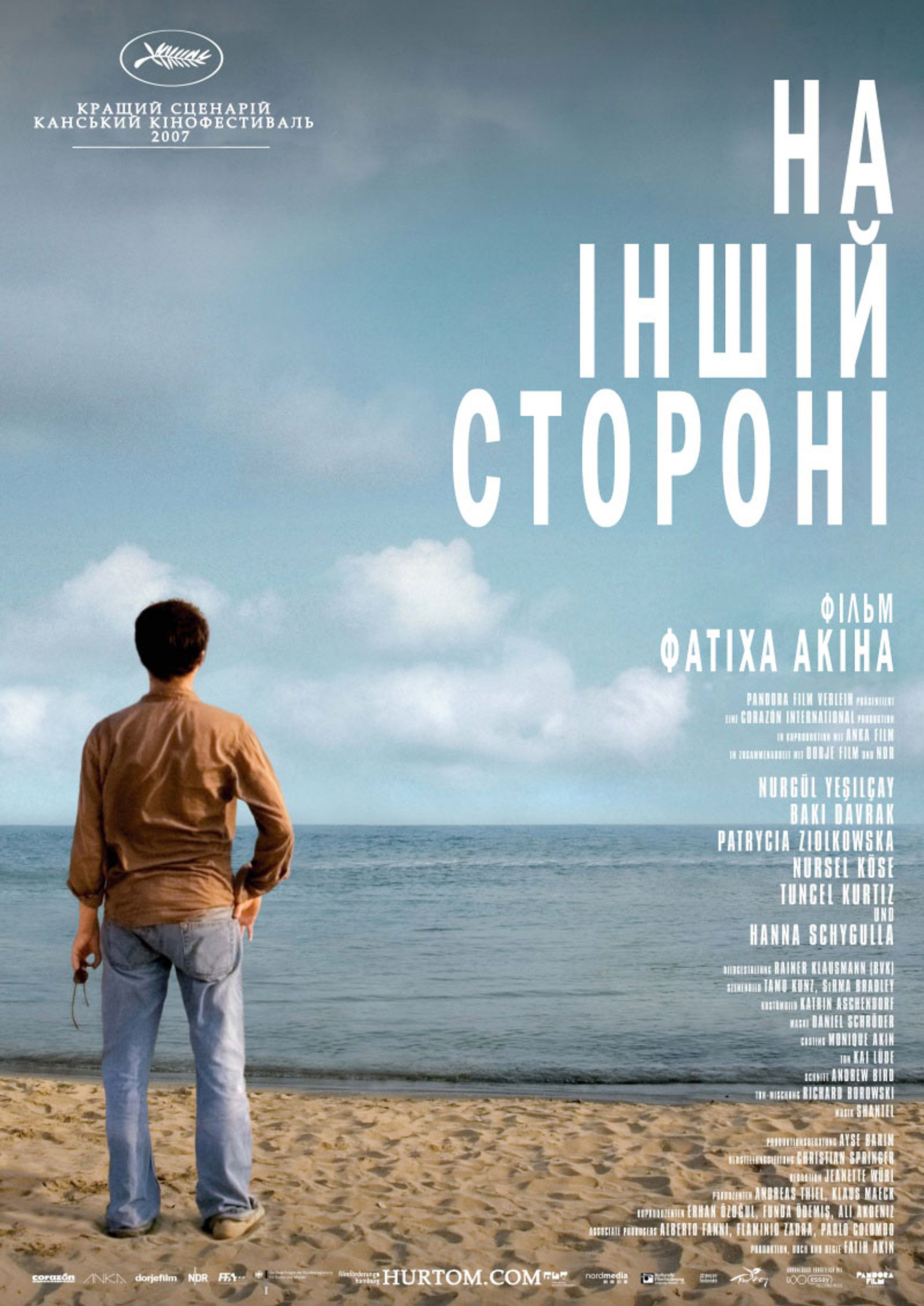 На іншій стороні