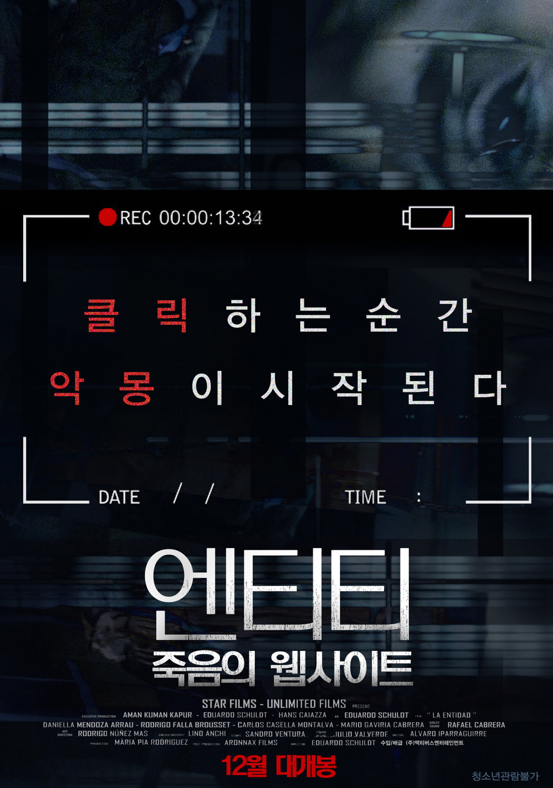 엔티티: 죽음의 웹사이트
