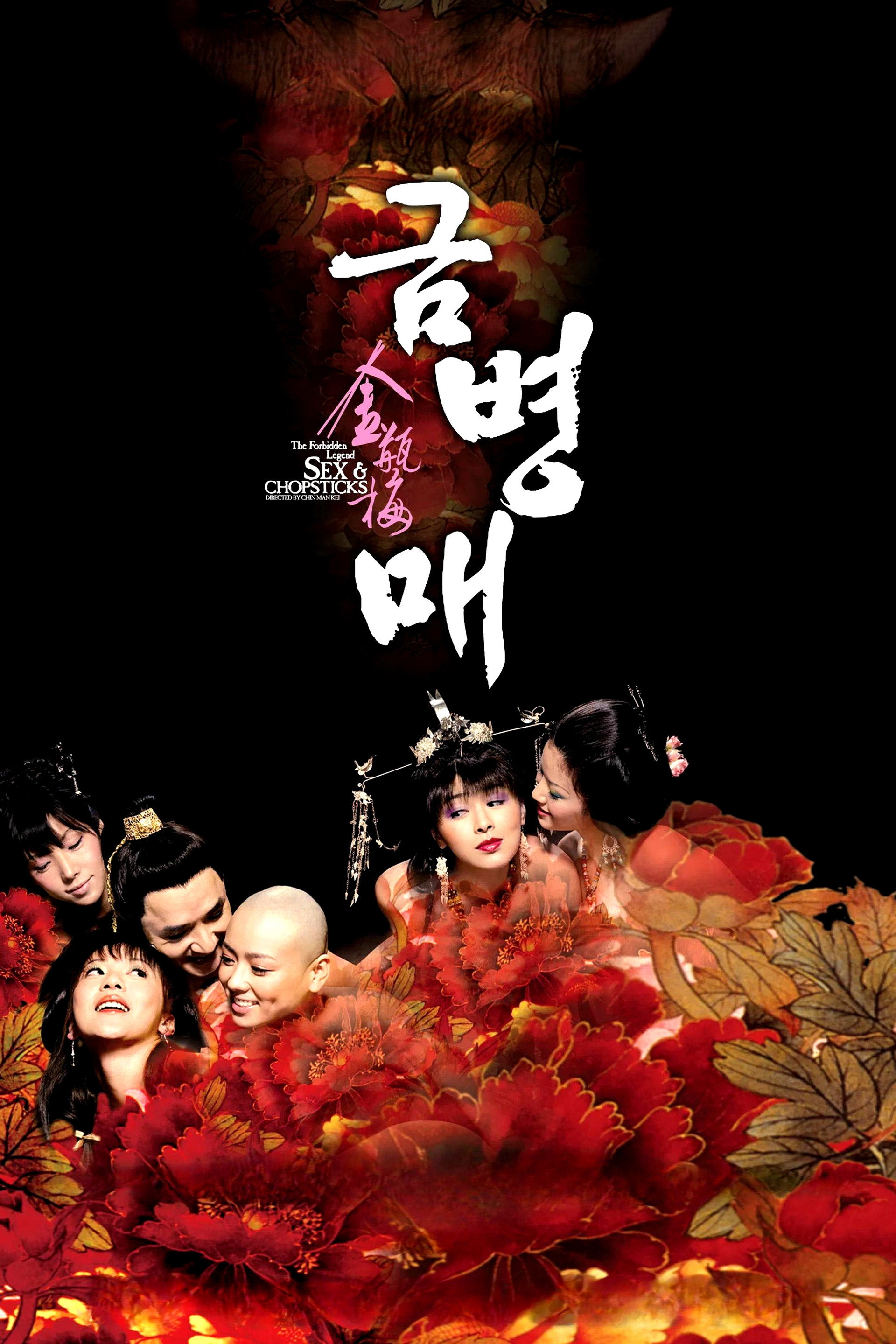 금병매
