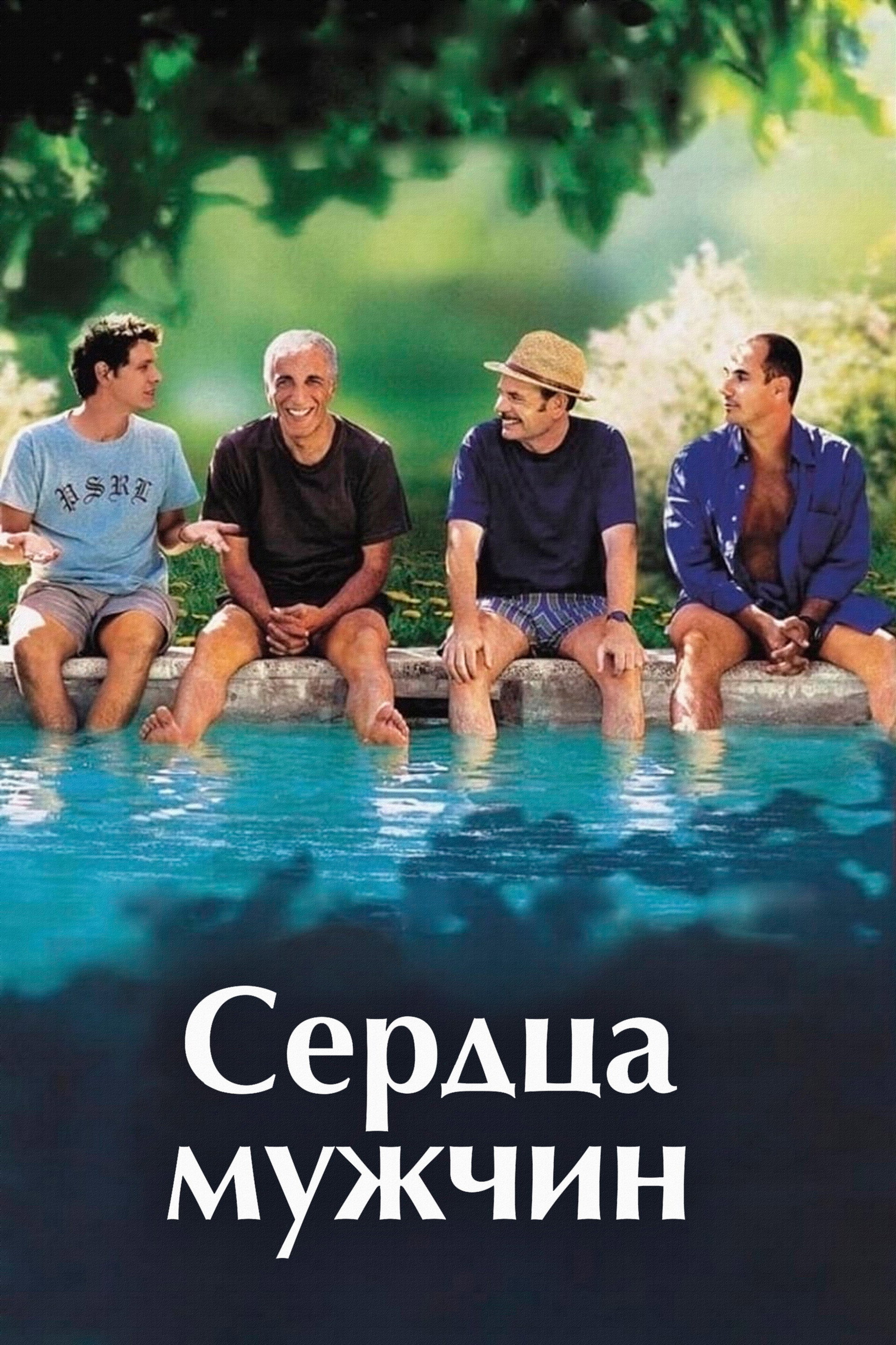 Сердца мужчин