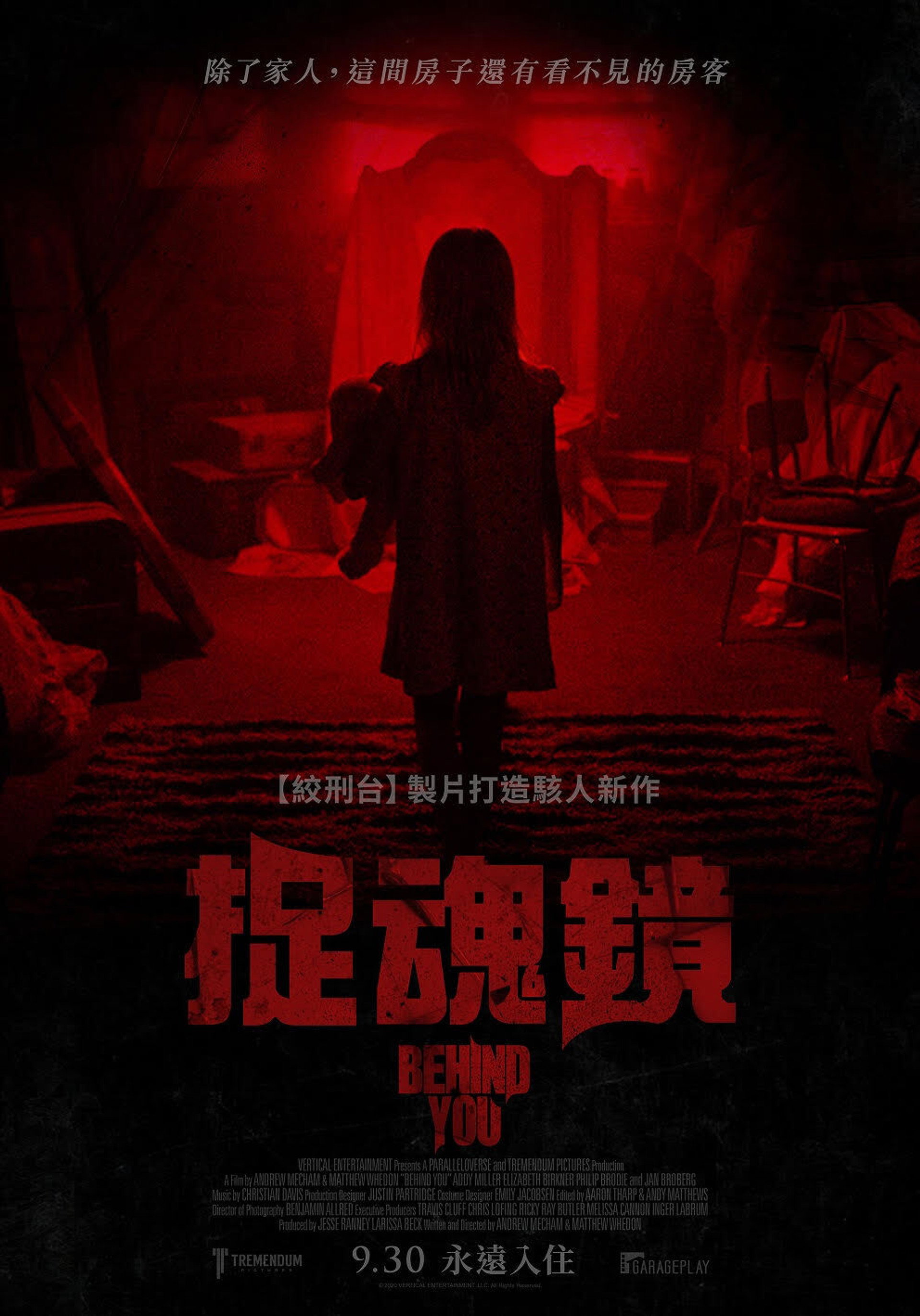 小心身后