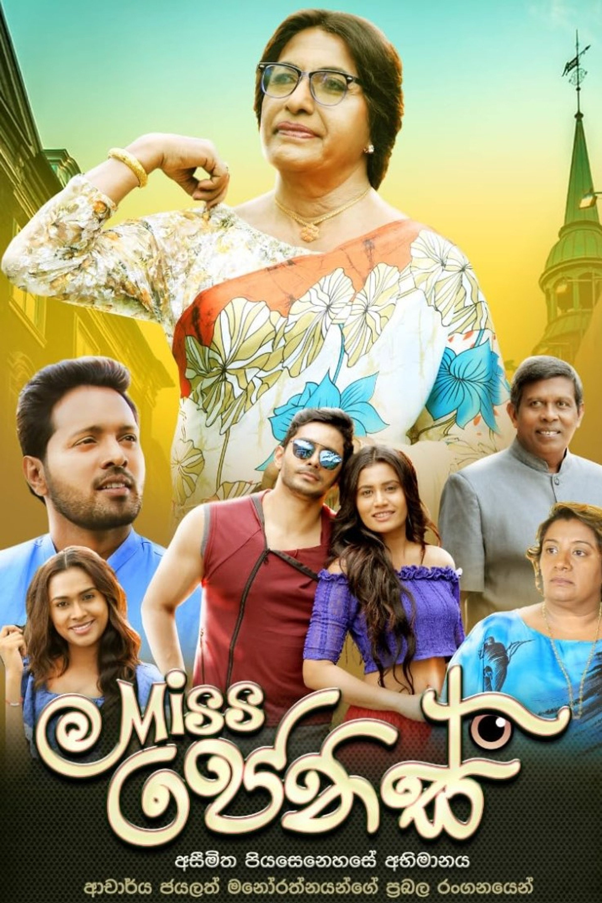 Miss ජෙනිස්