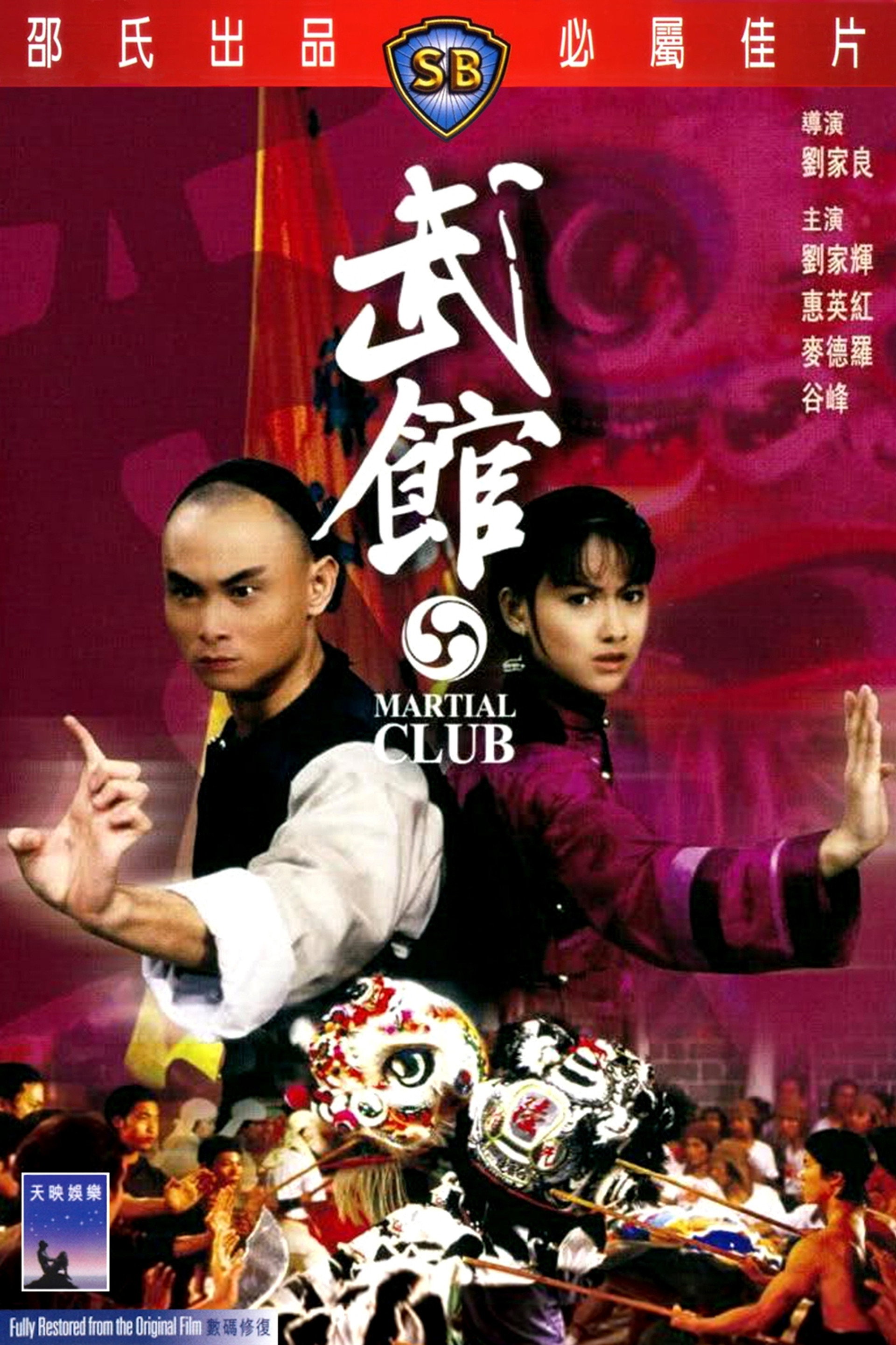 武馆