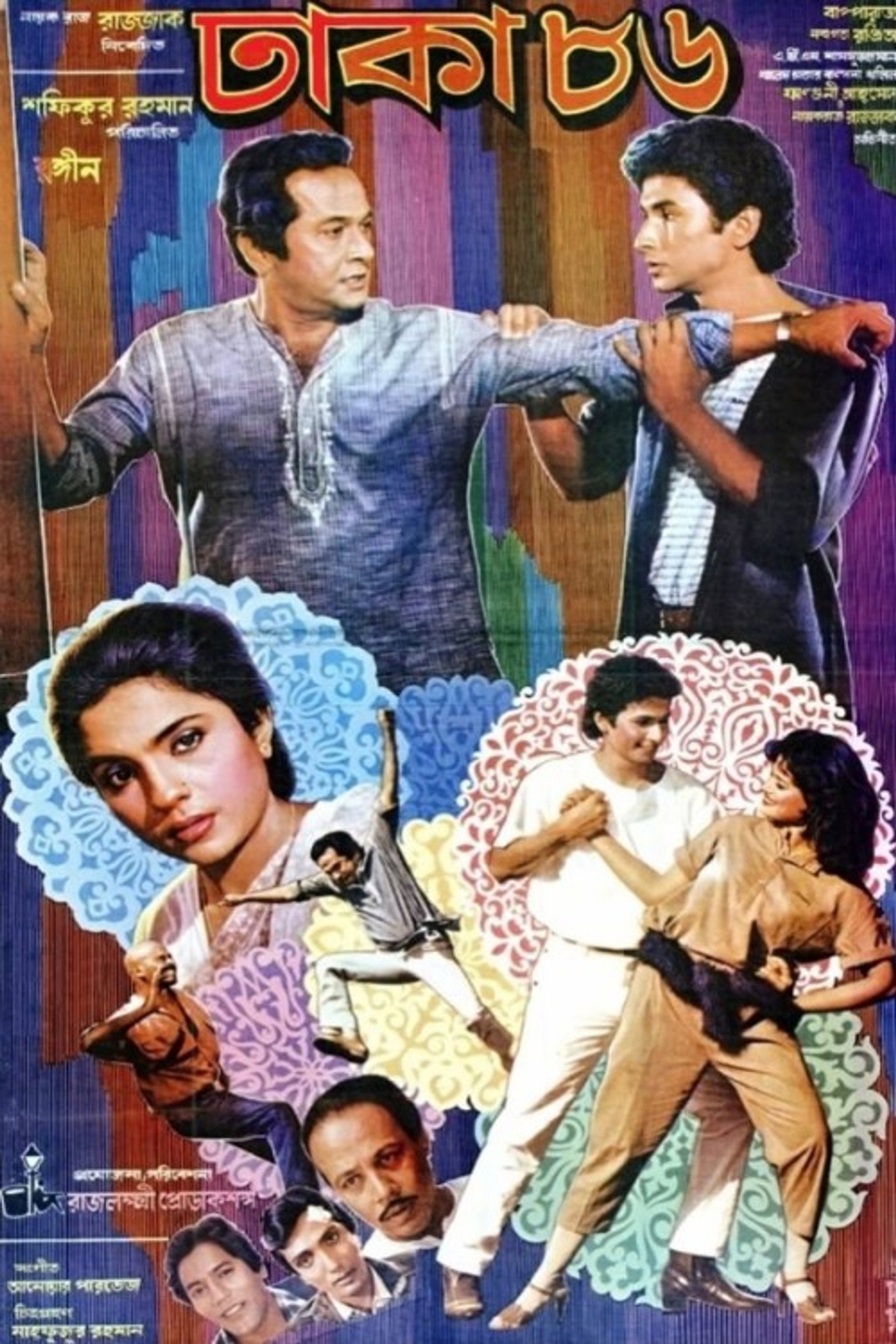 ঢাকা-৮৬