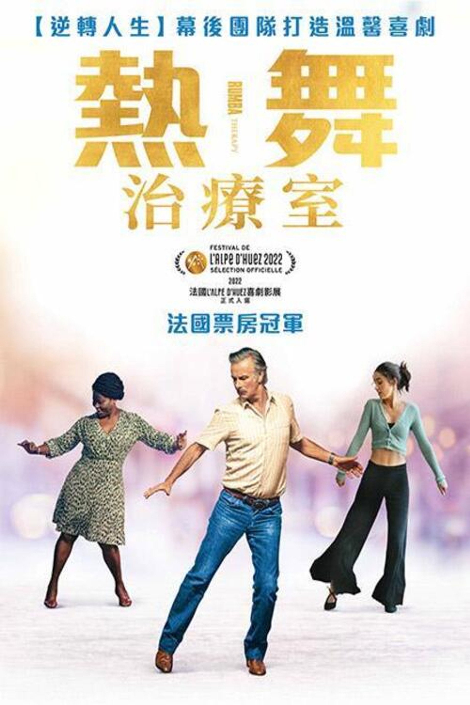 伦巴疗法