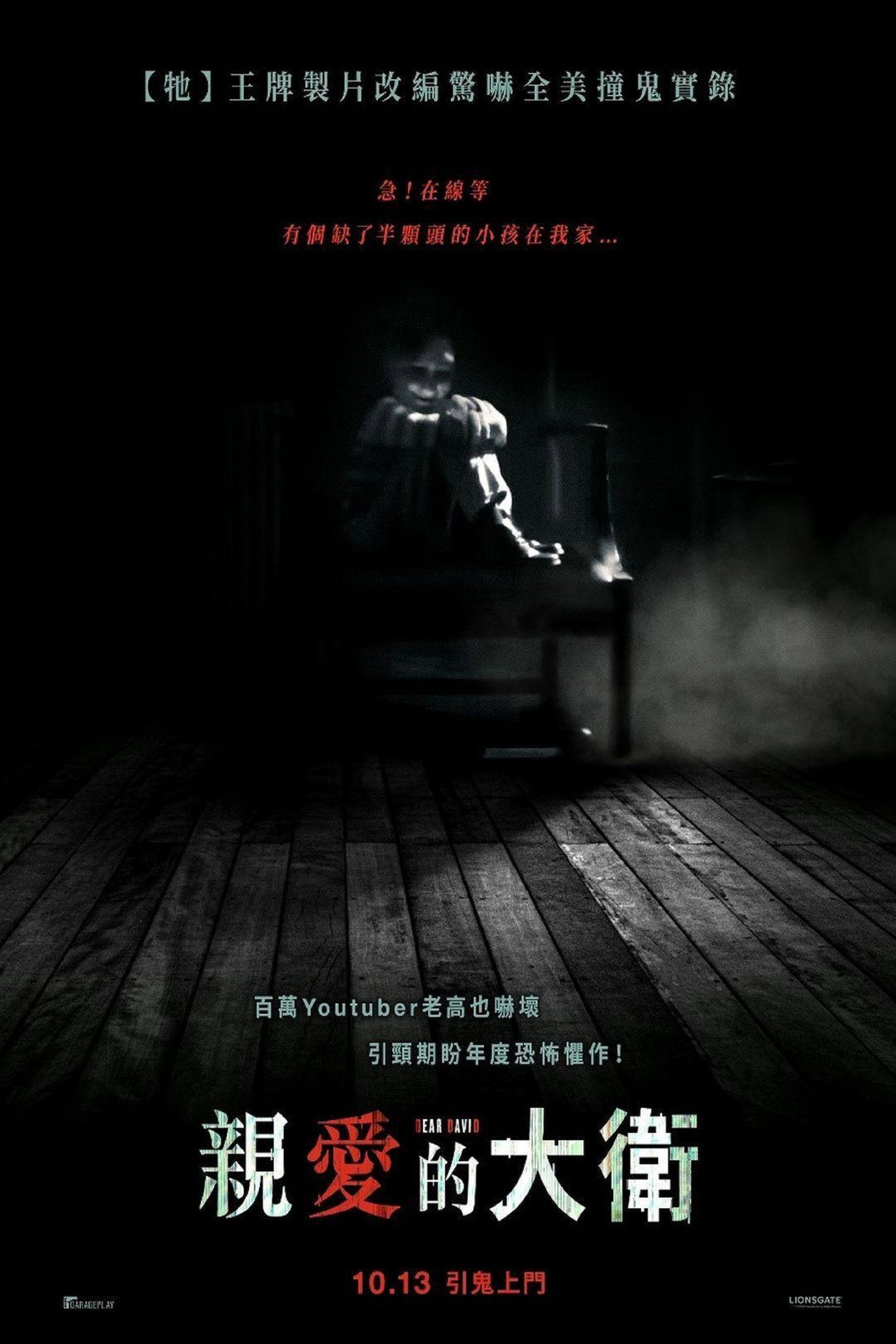 亲爱的大卫