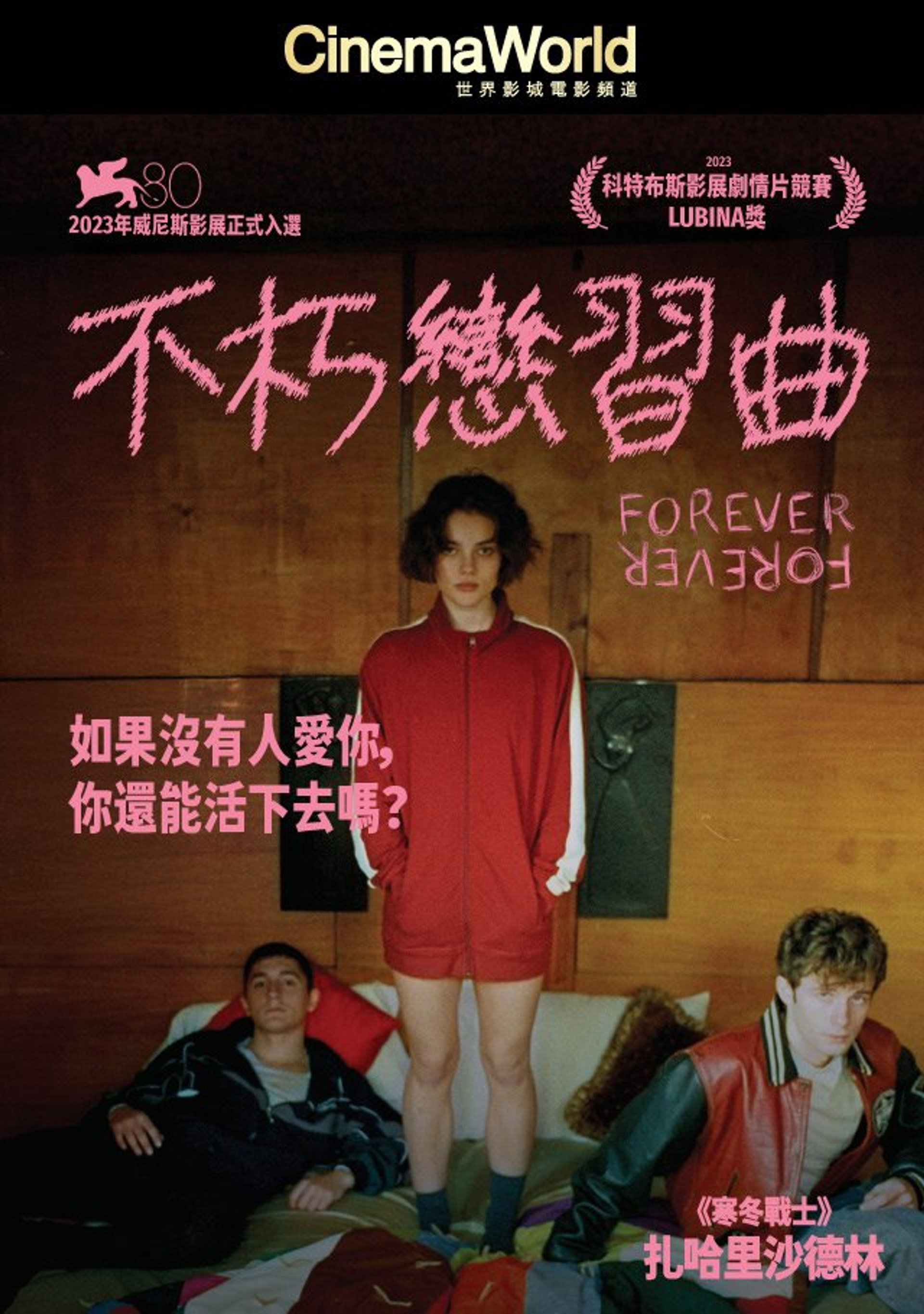 永远的姐妹