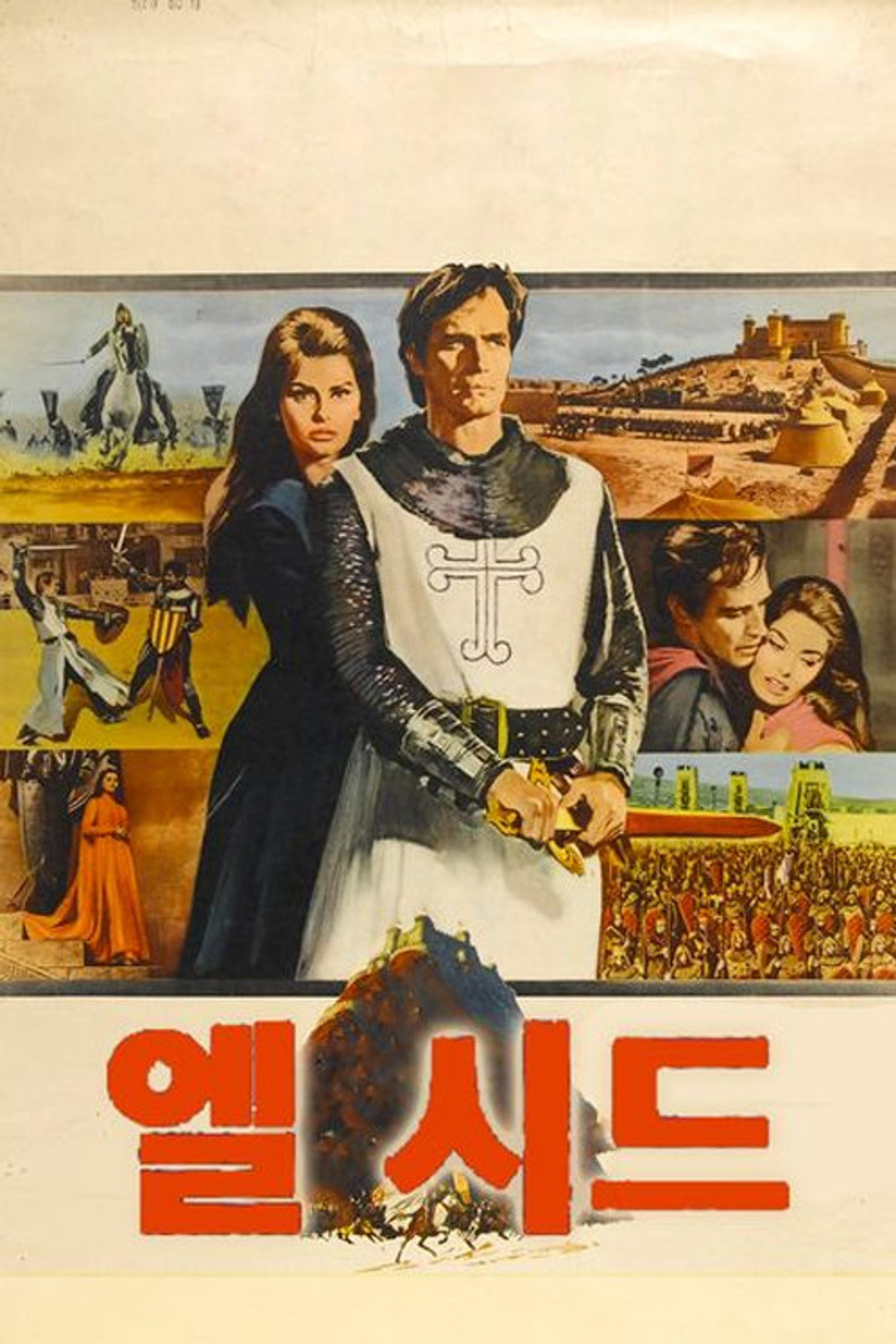 엘 시드