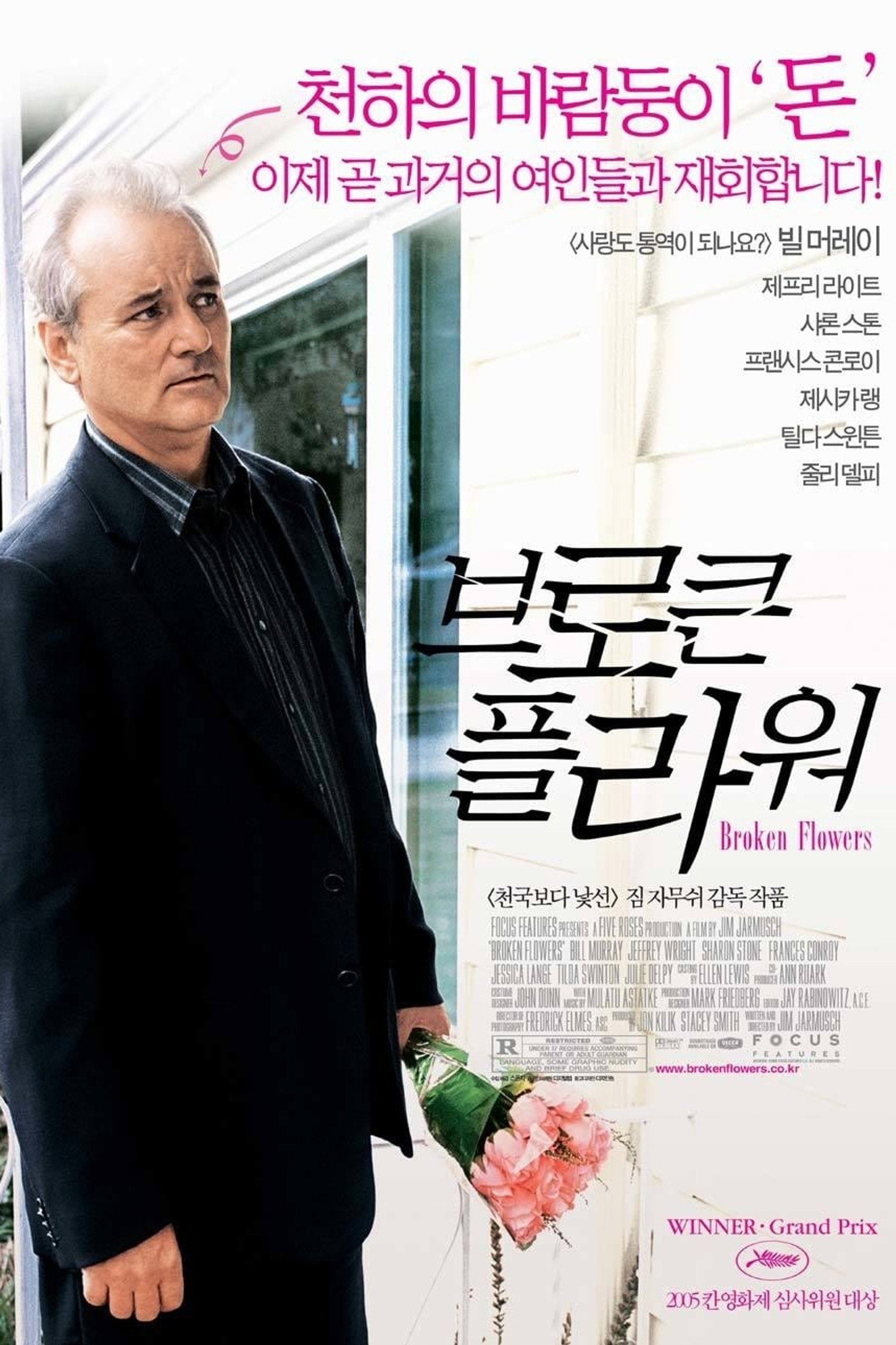 브로큰 플라워