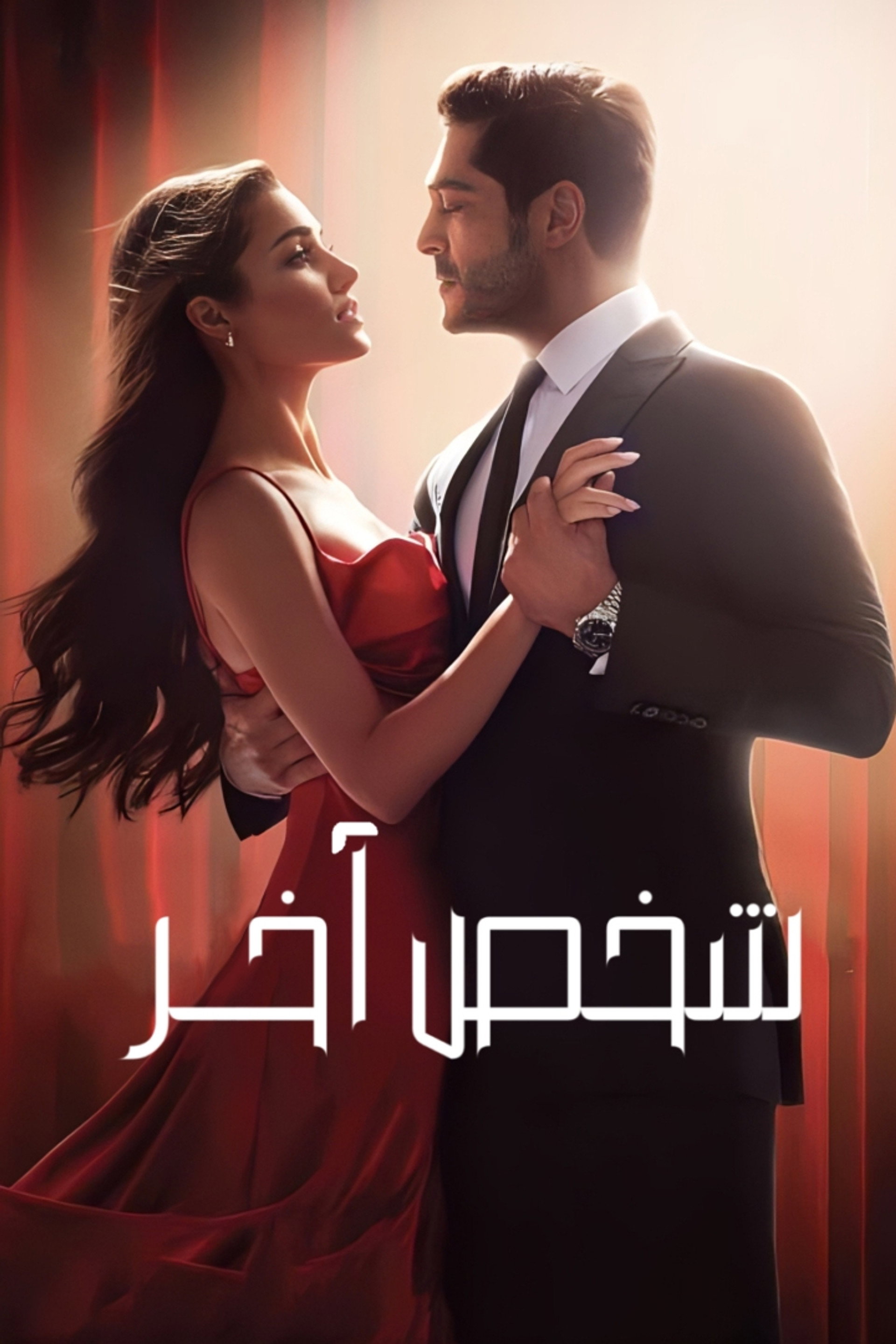 شخص آخر