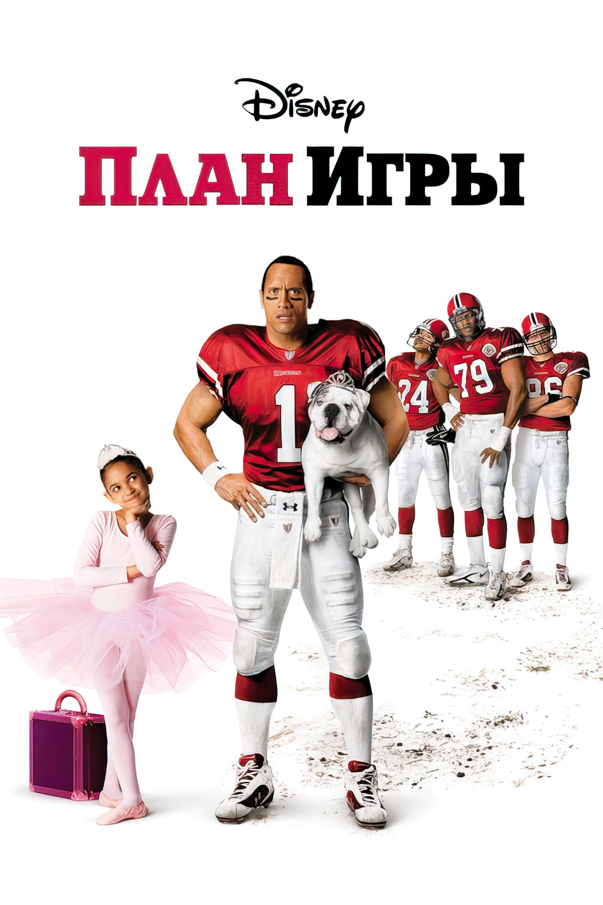 План игры