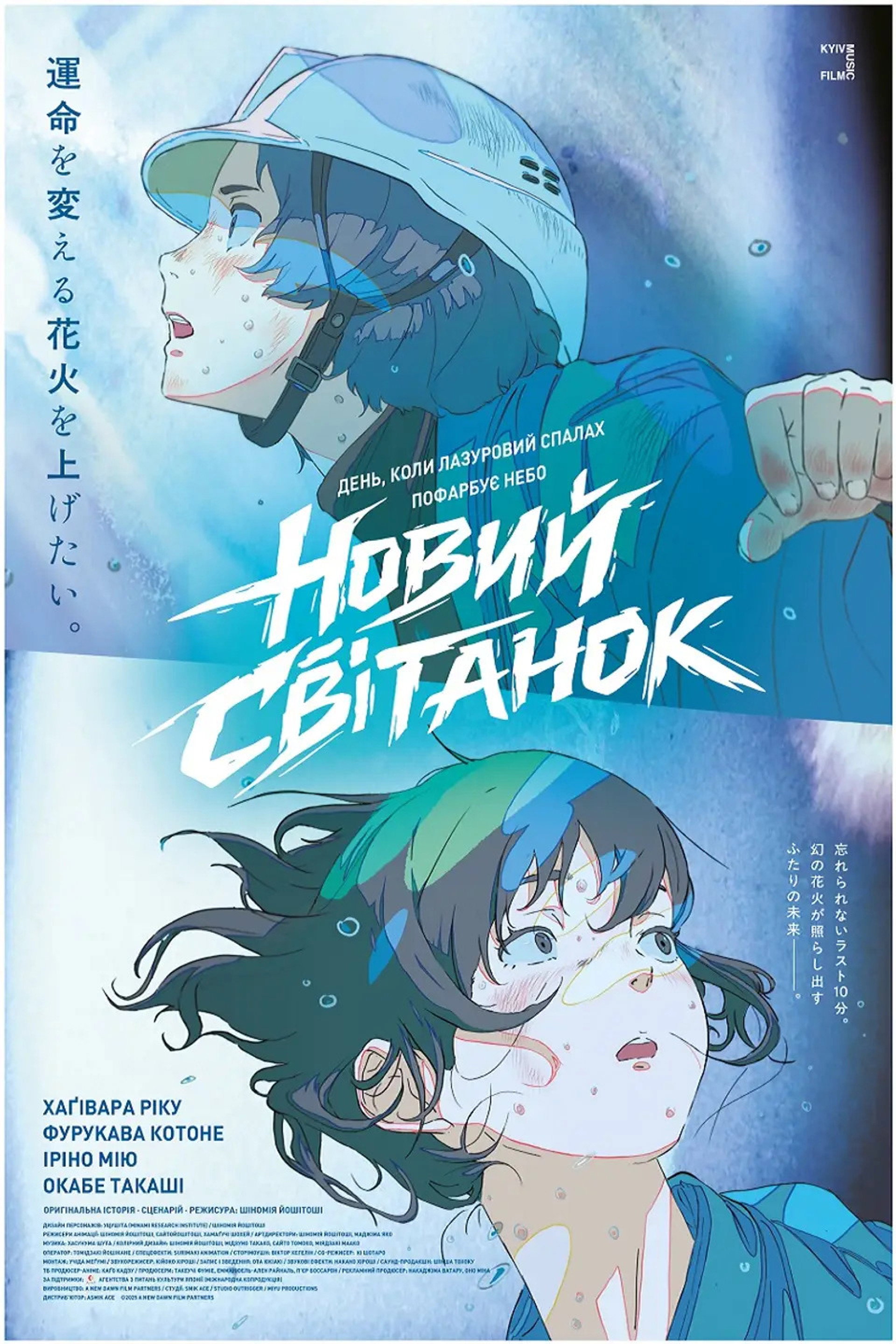Новий світанок