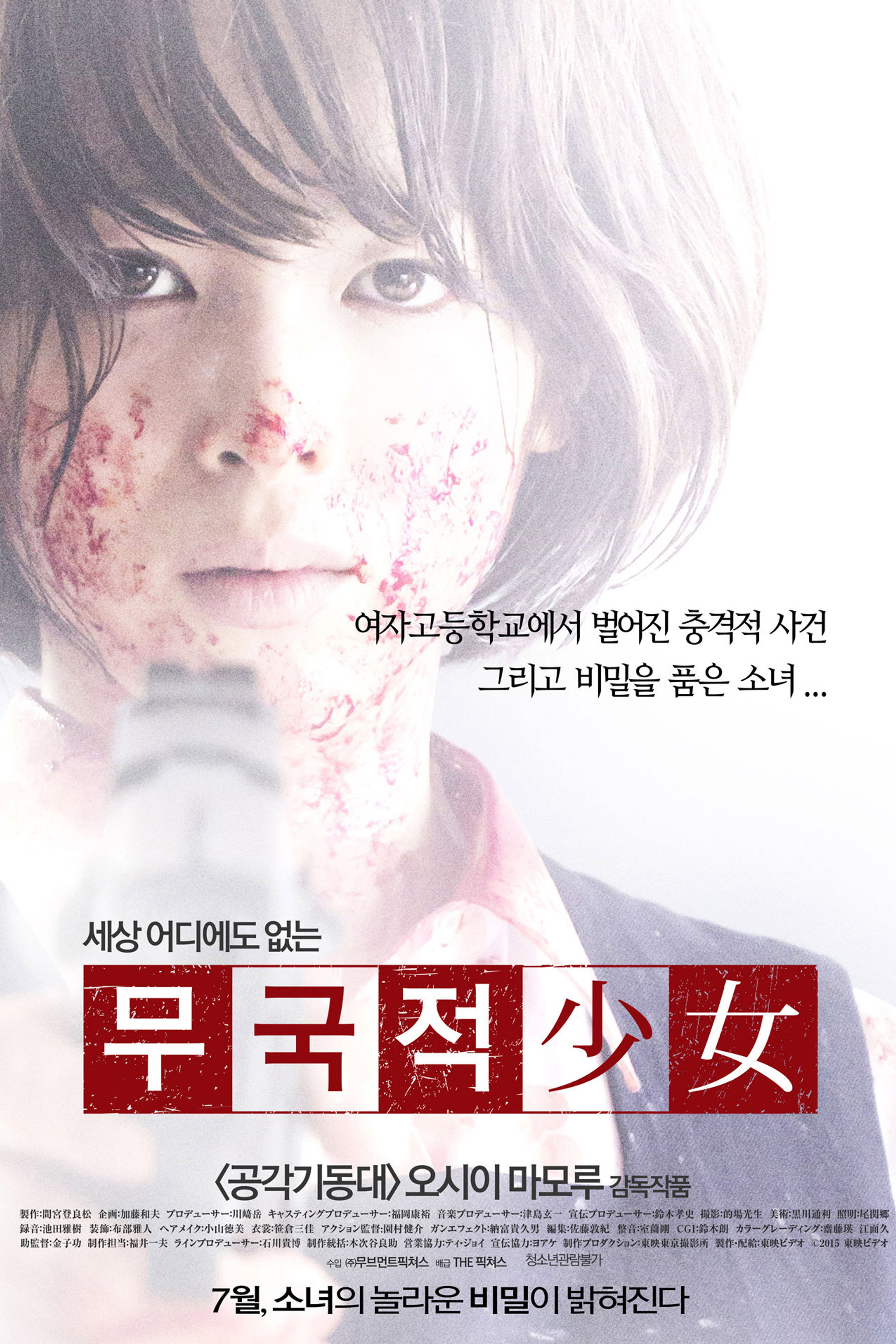 무국적소녀
