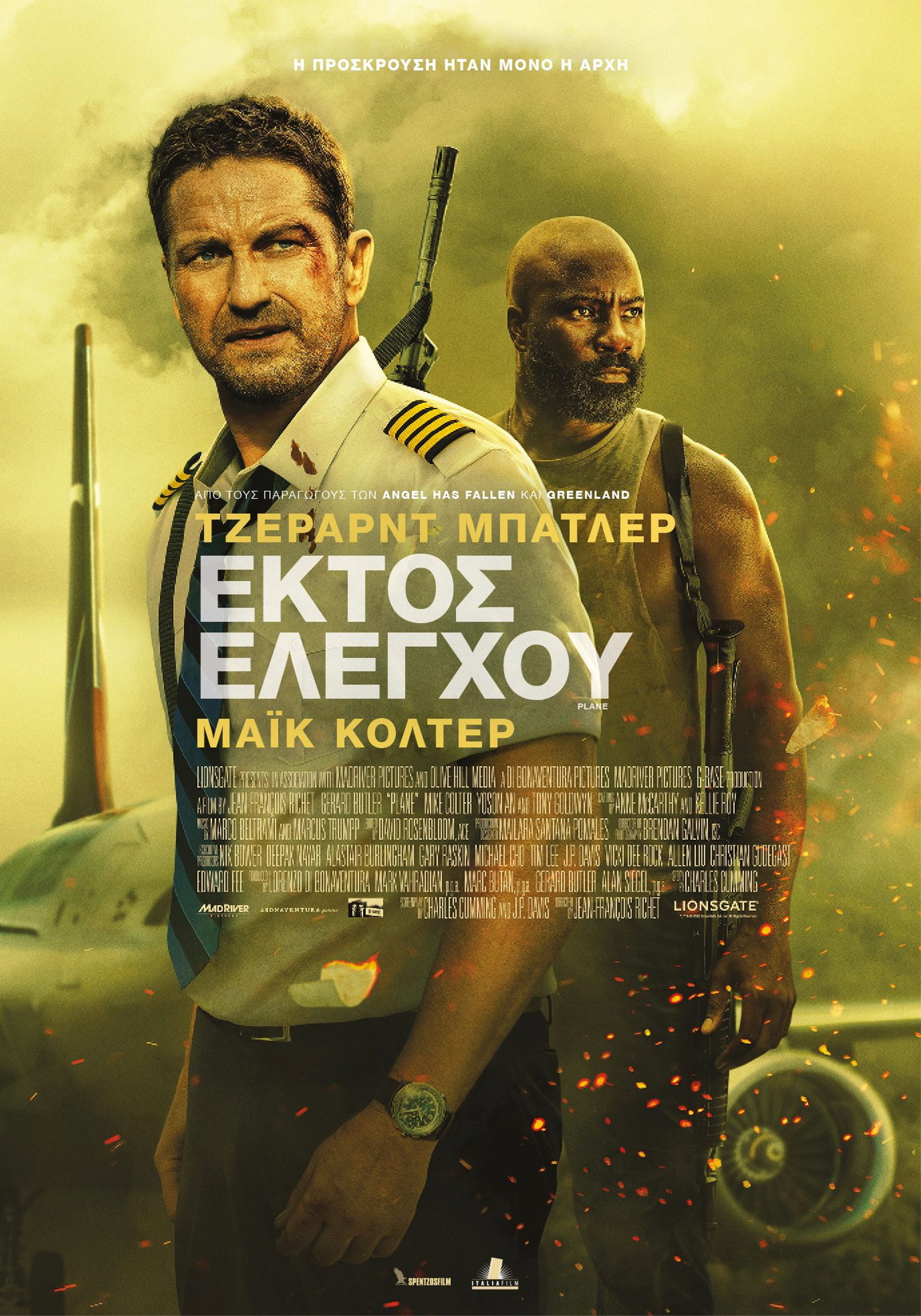 Εκτός Ελέγχου