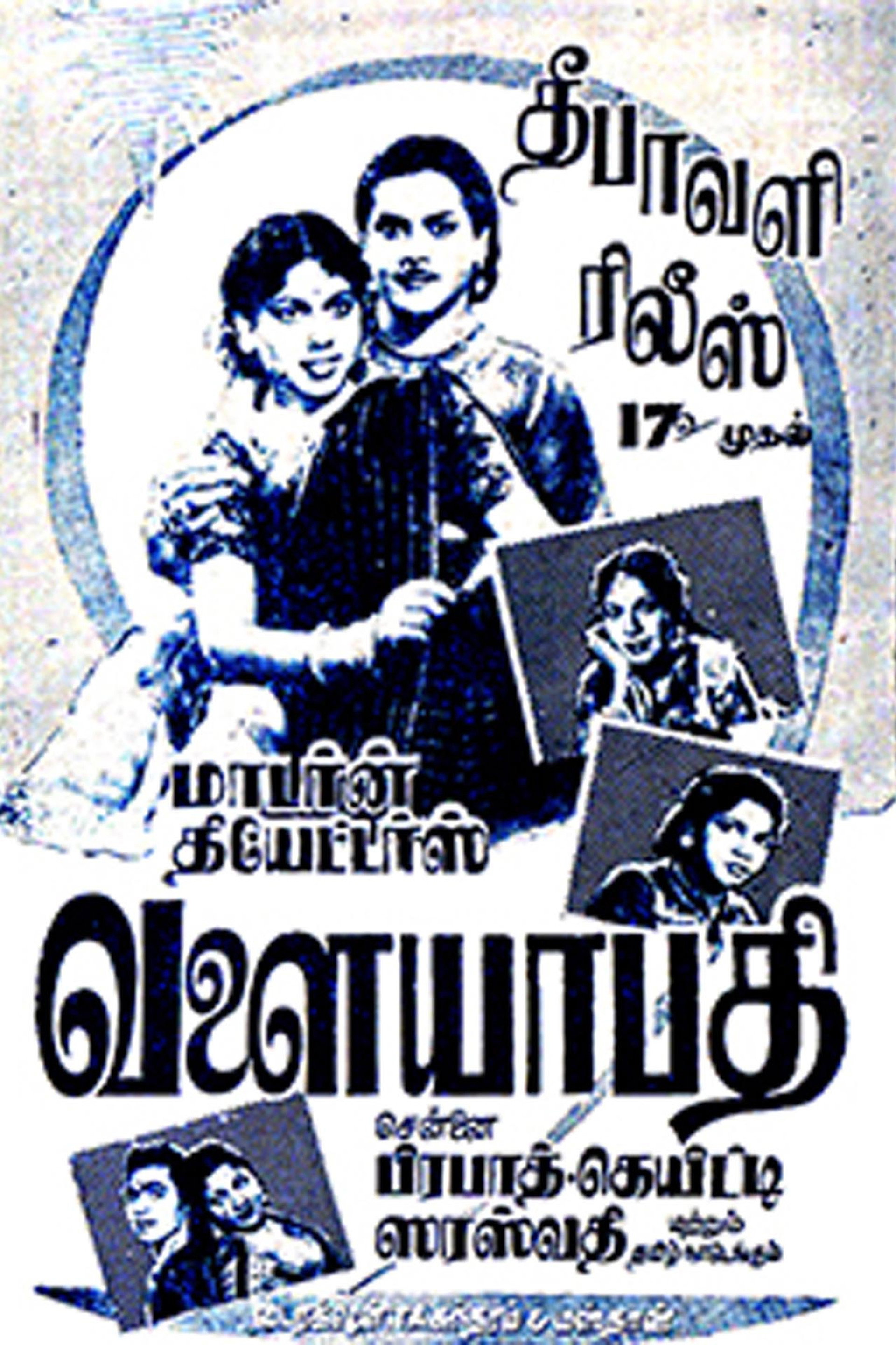 வளையாபதி