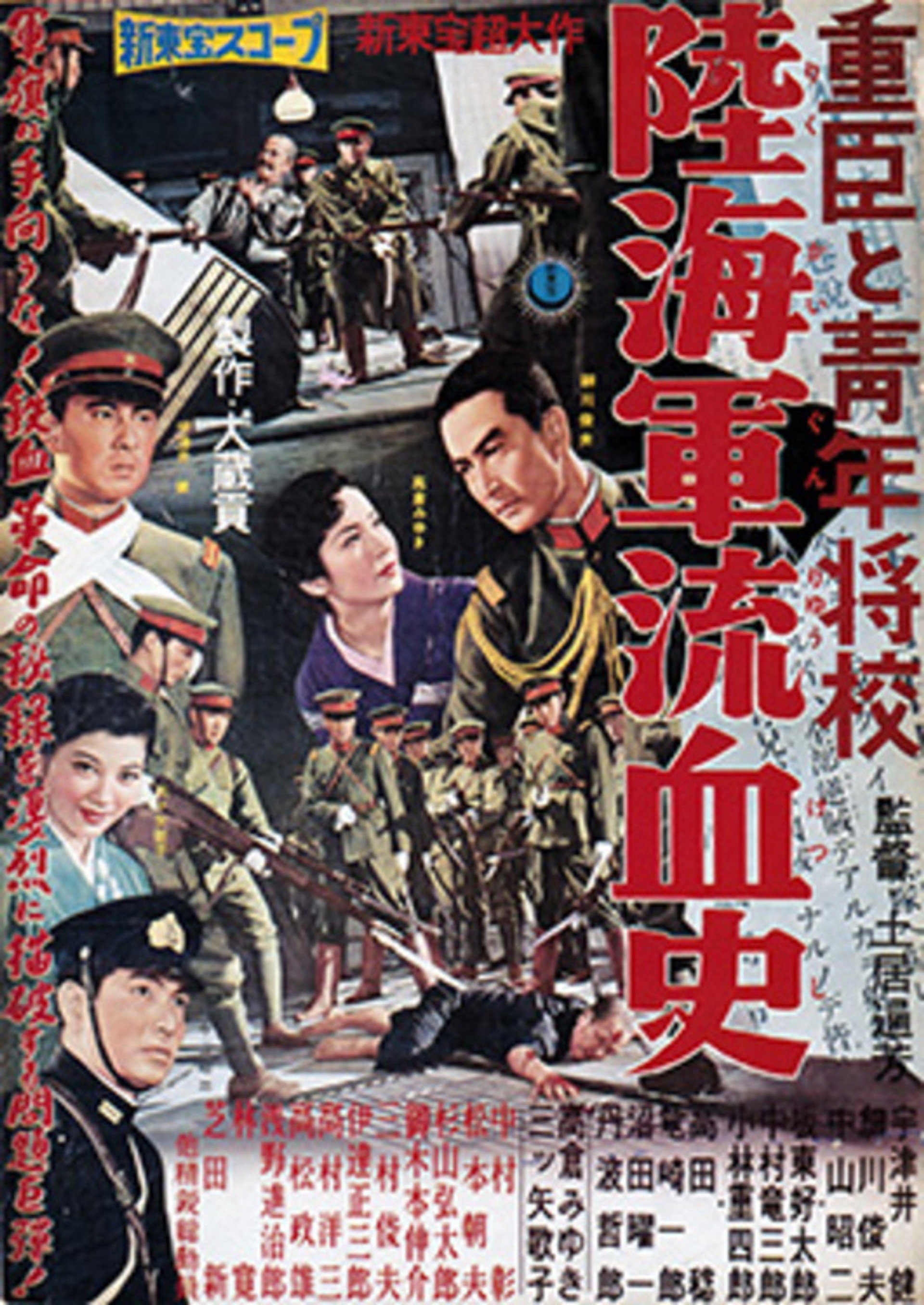 重臣と青年将校 陸海軍流血史