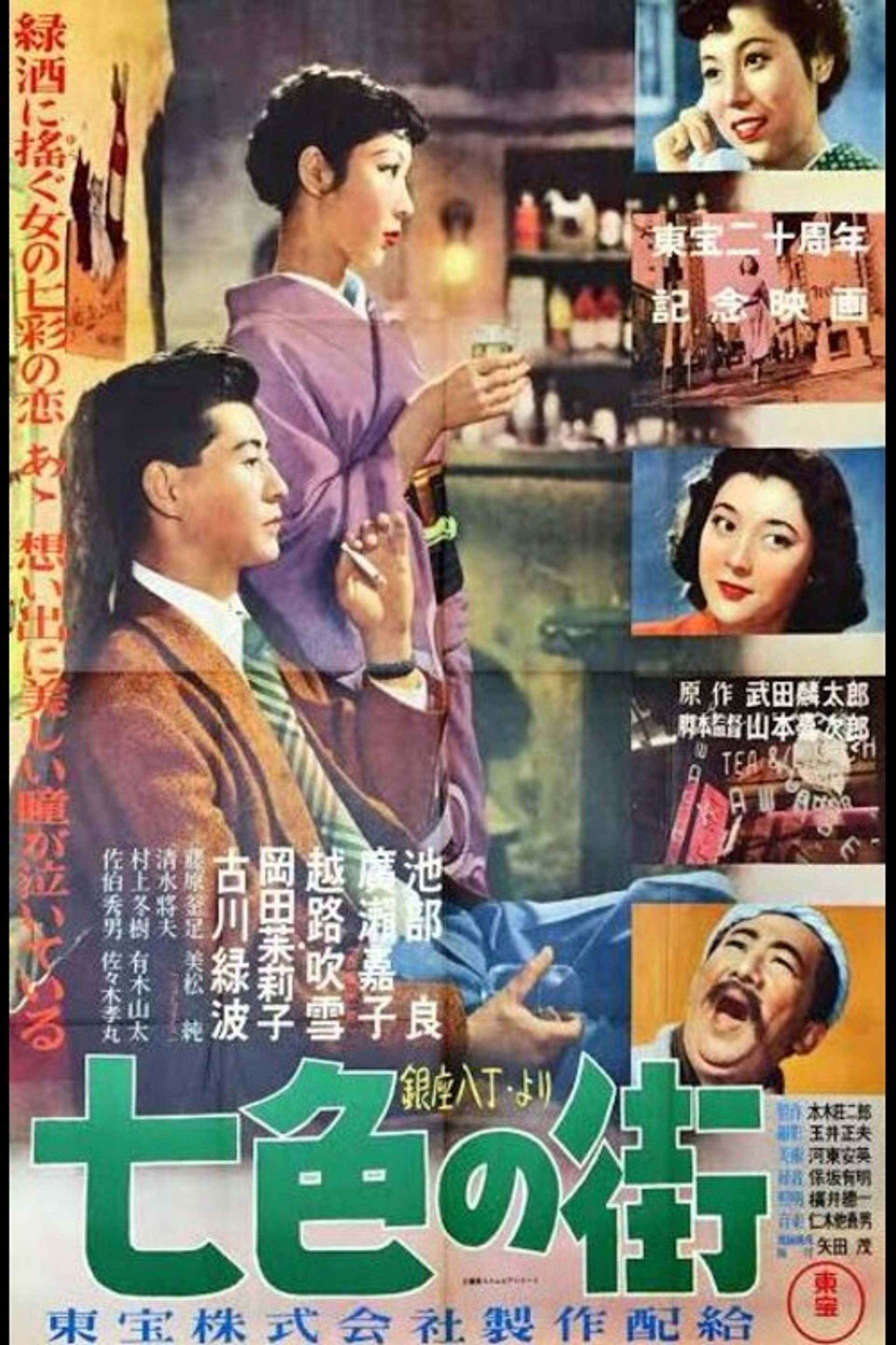 七色の街
