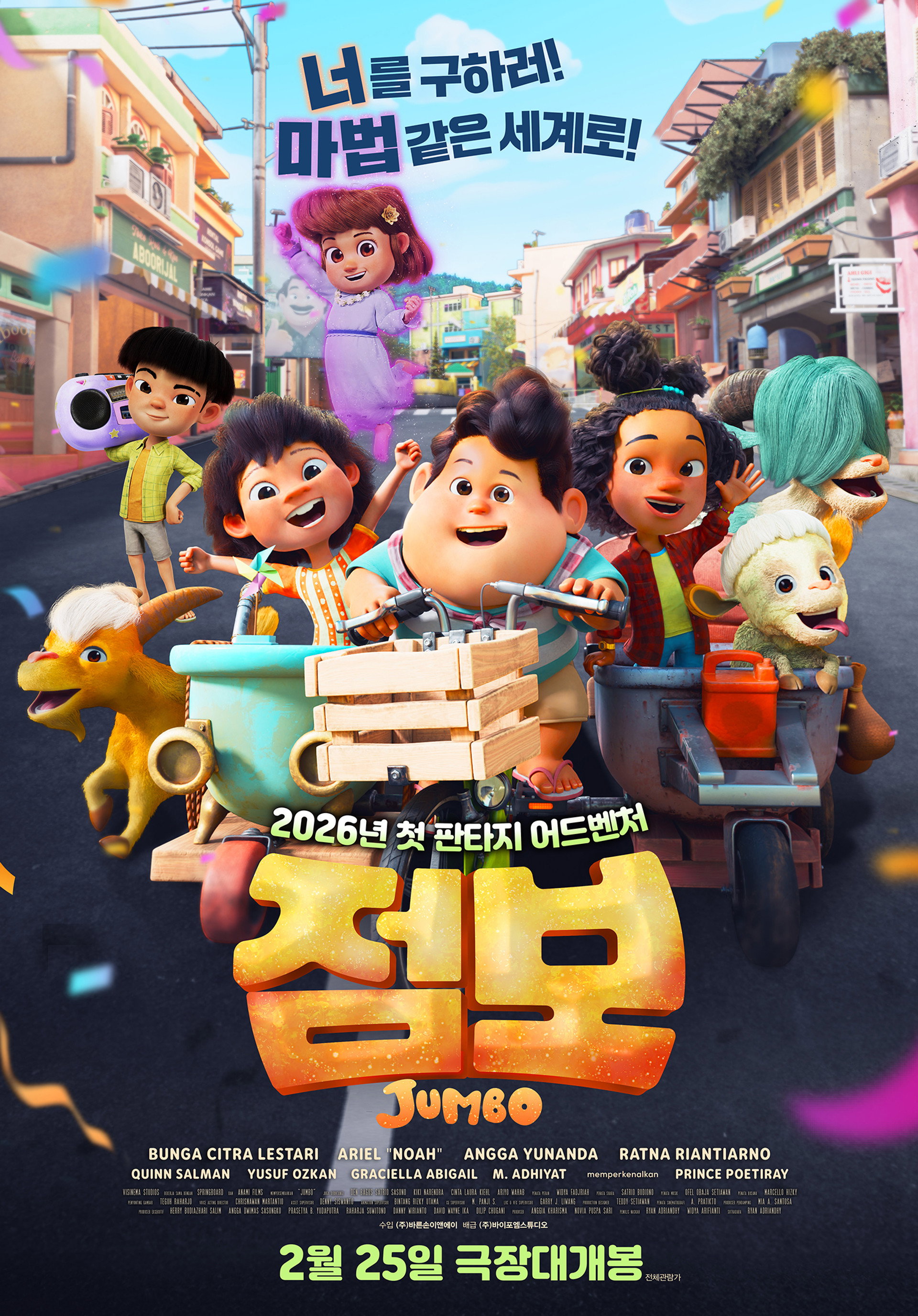 점보
