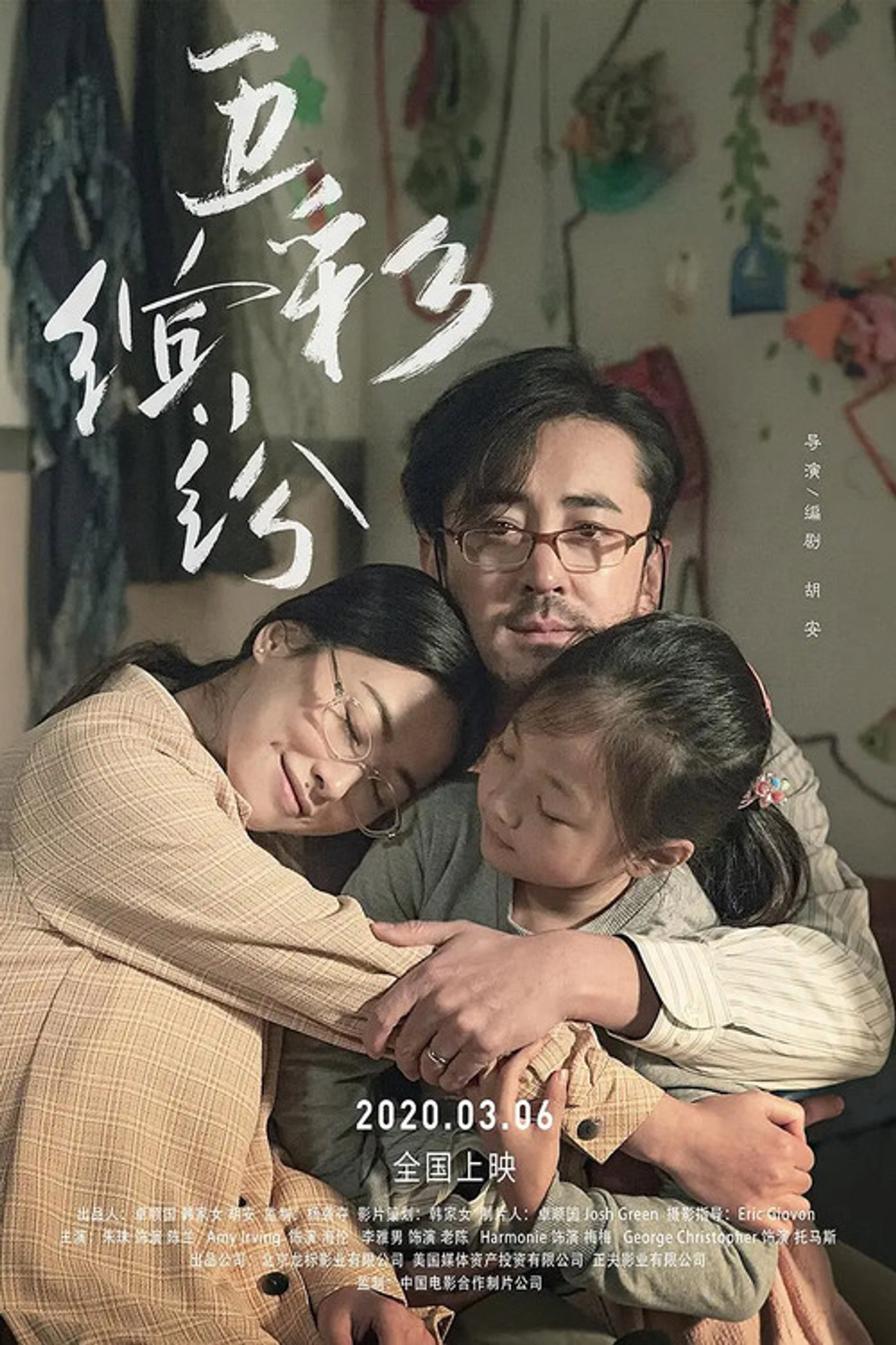 五彩缤纷