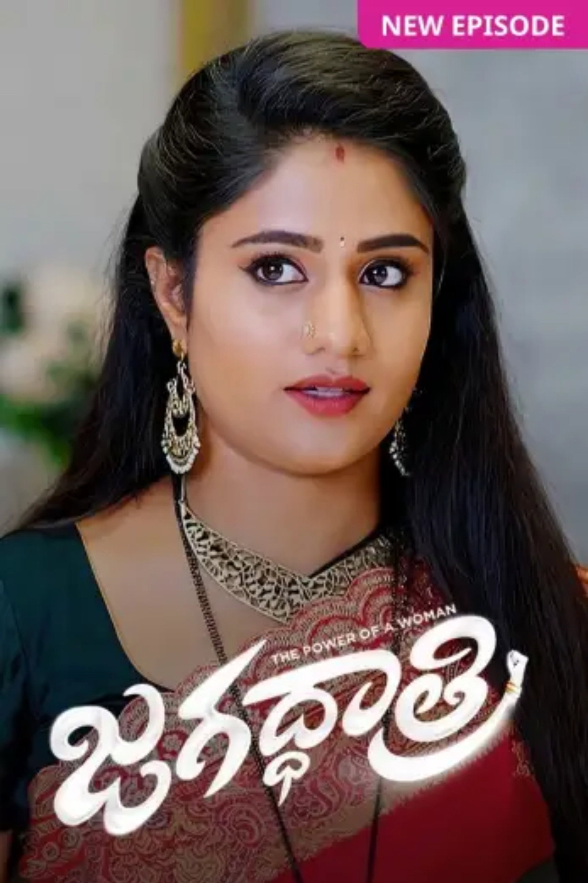 జగద్ధాత్రి
