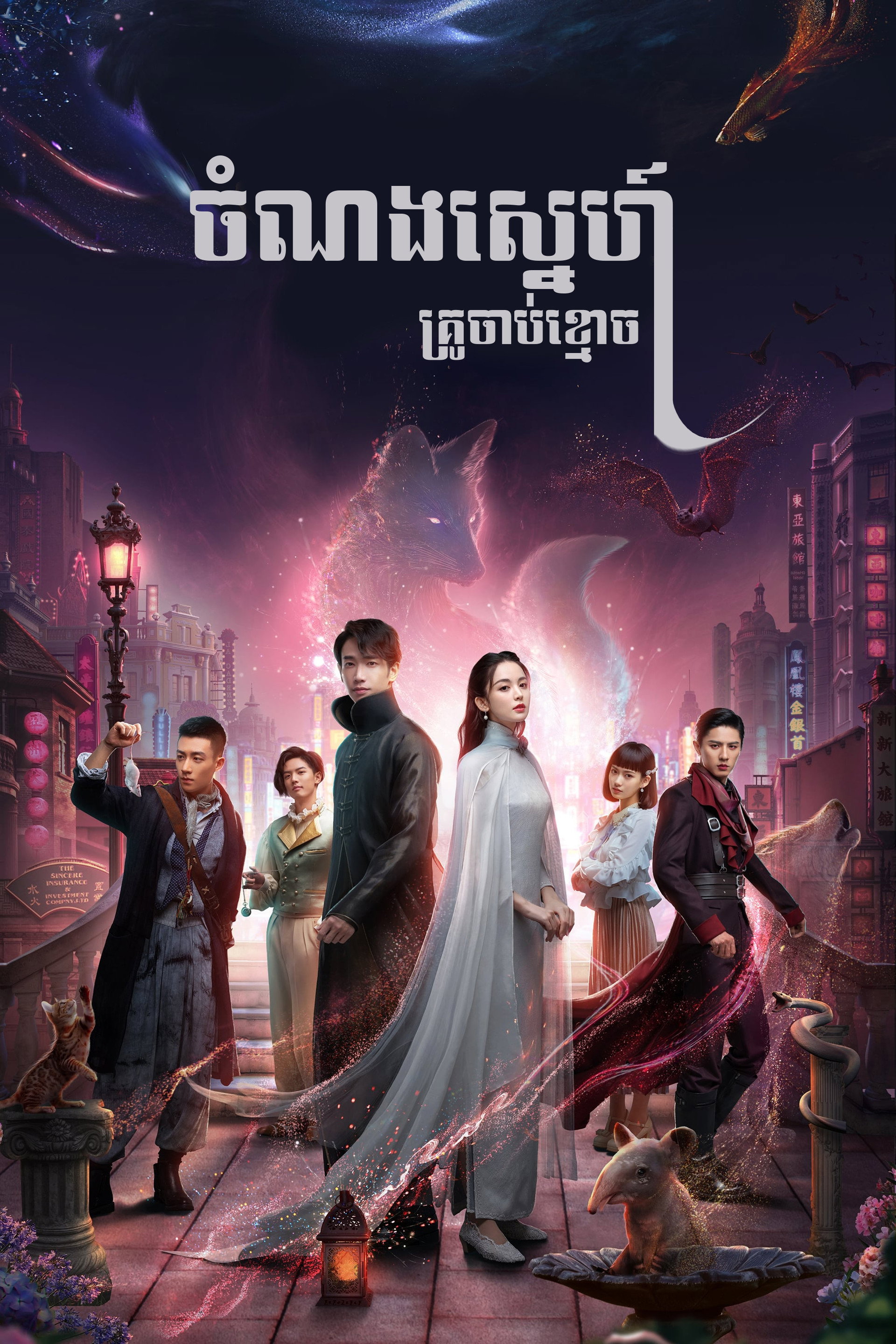 บันทึกรักสิบสองปีศาจ