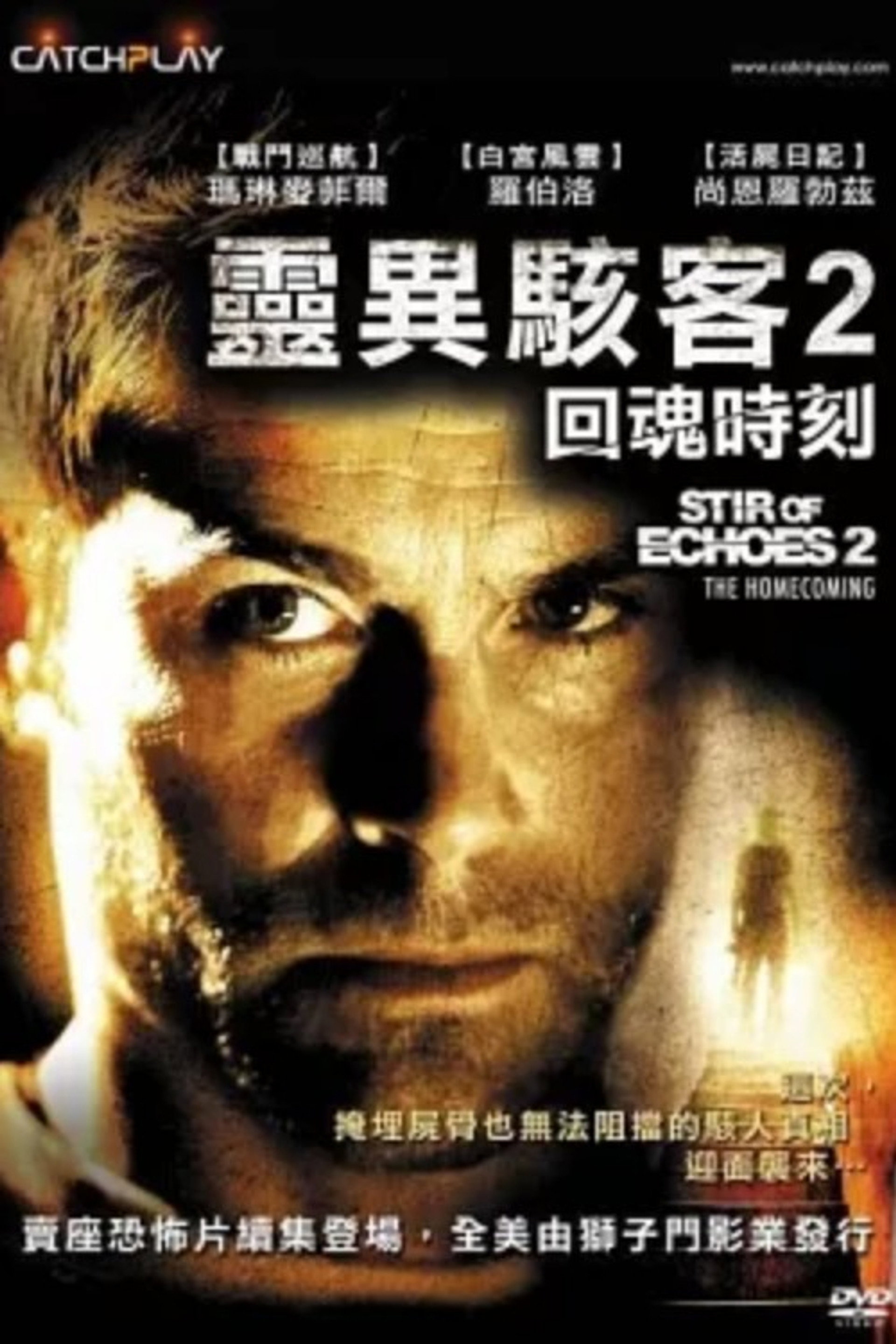 灵异骇客2：恶灵归来