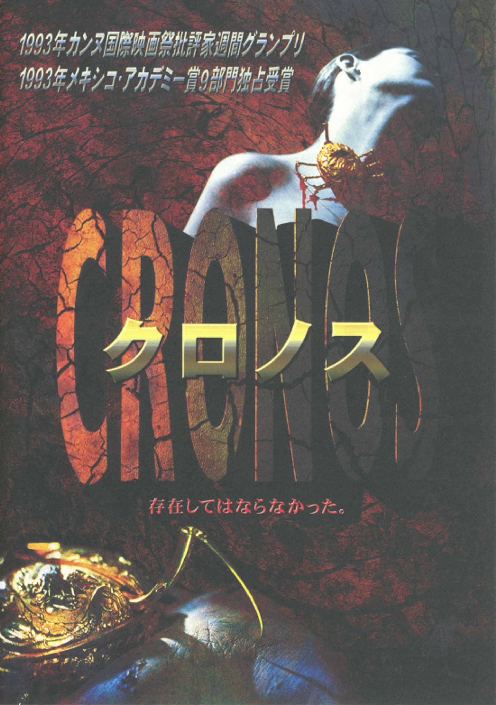 クロノス