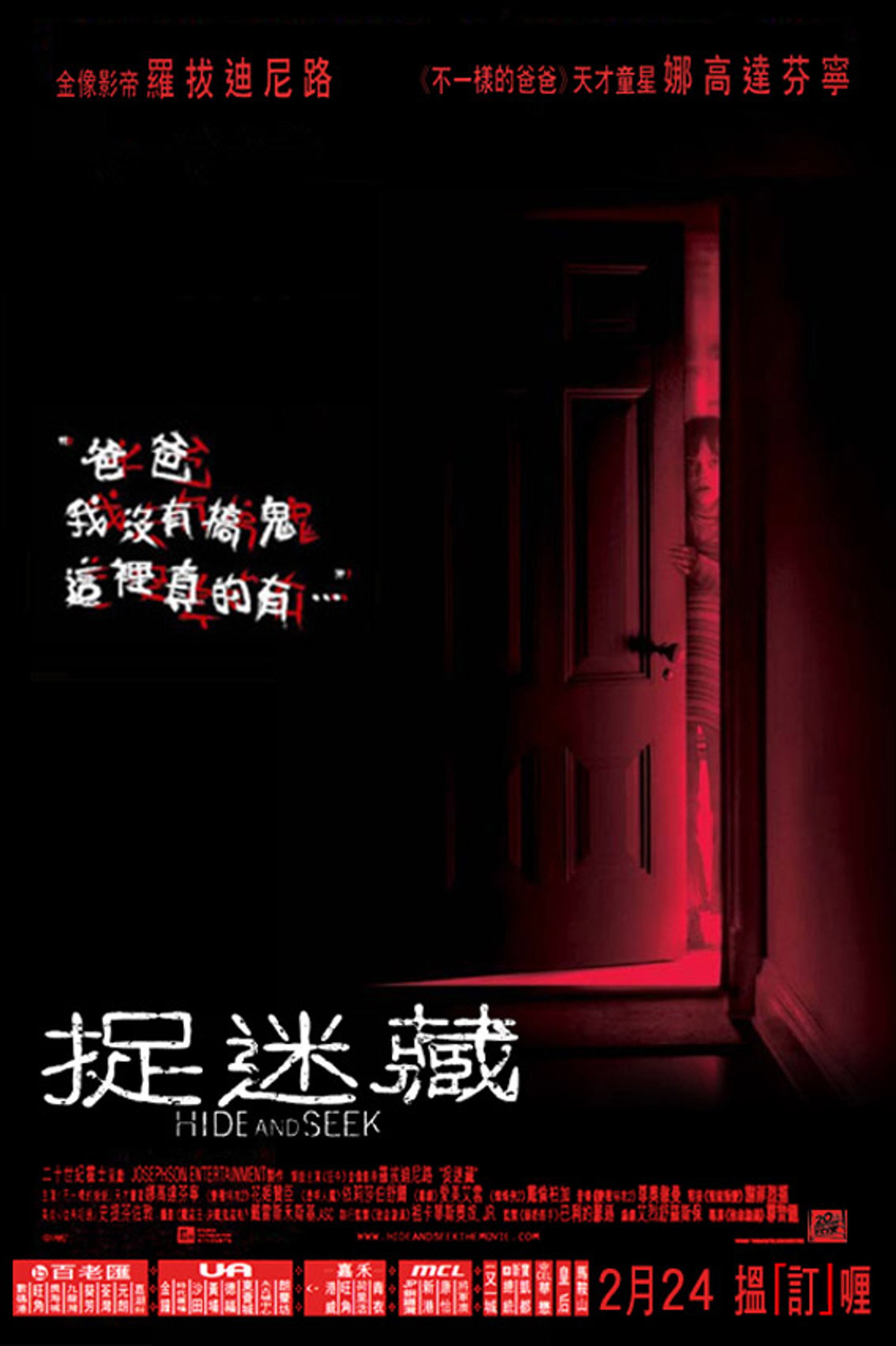 捉迷藏