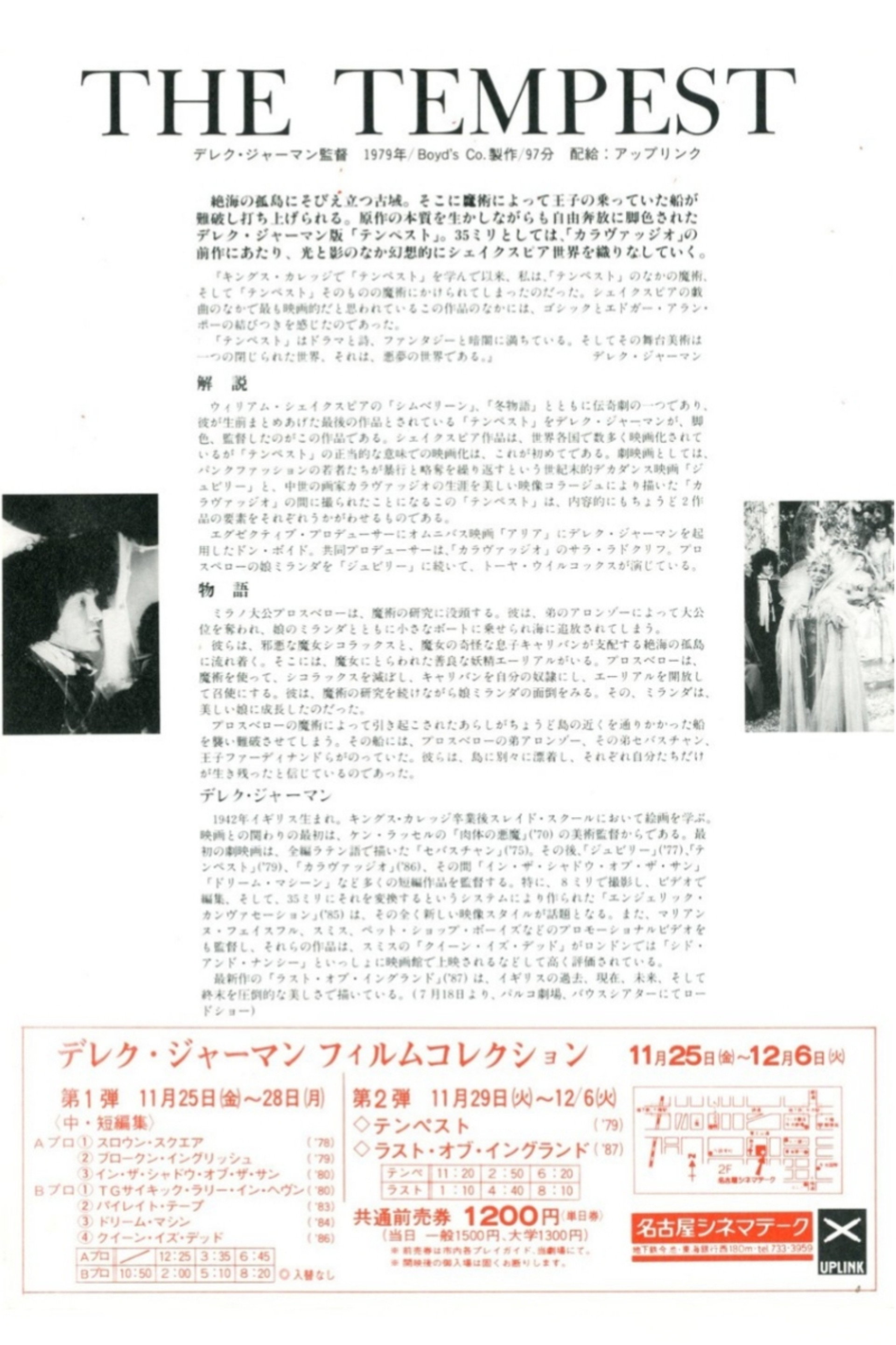 テンペスト