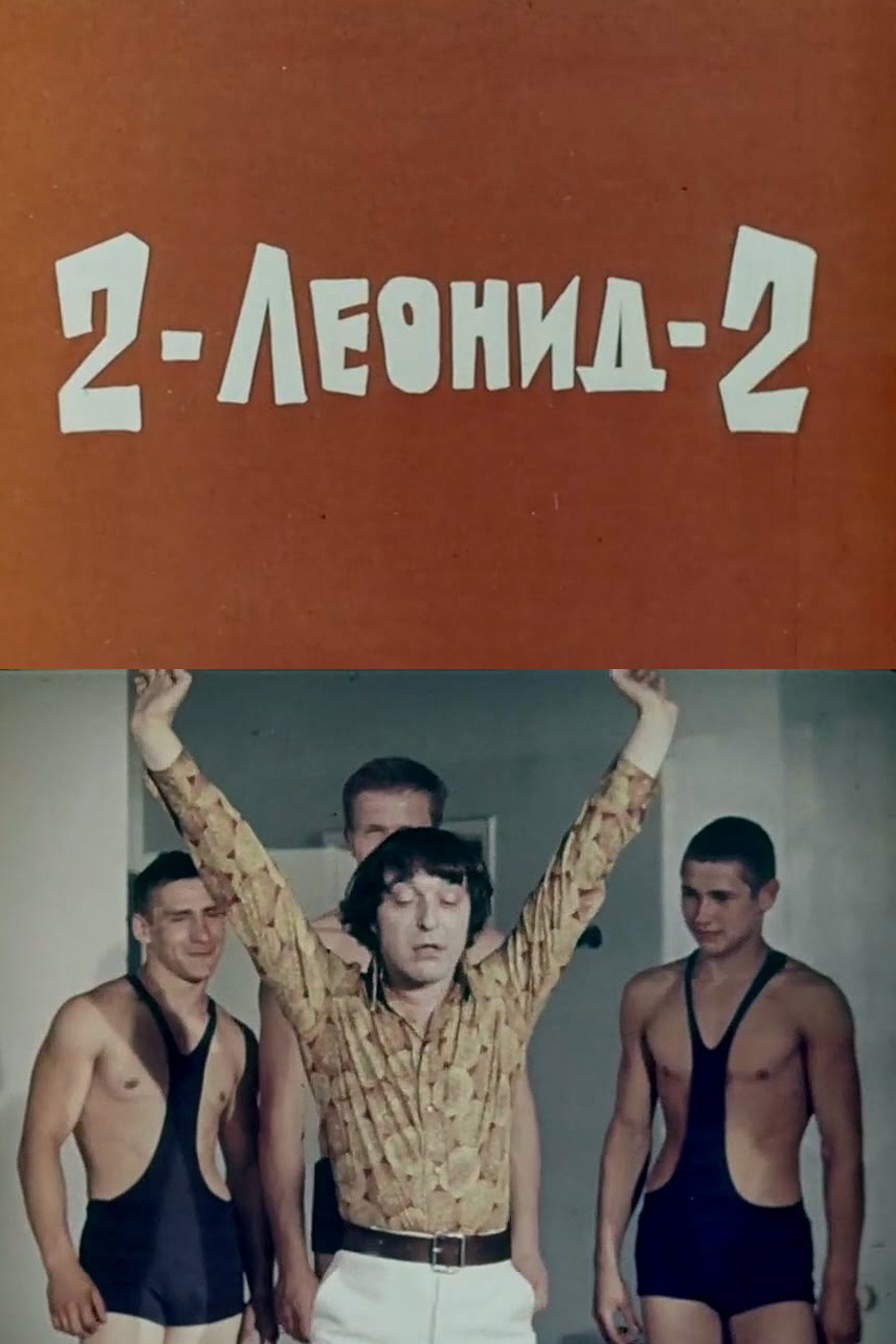 2-Լեոնիդ-2