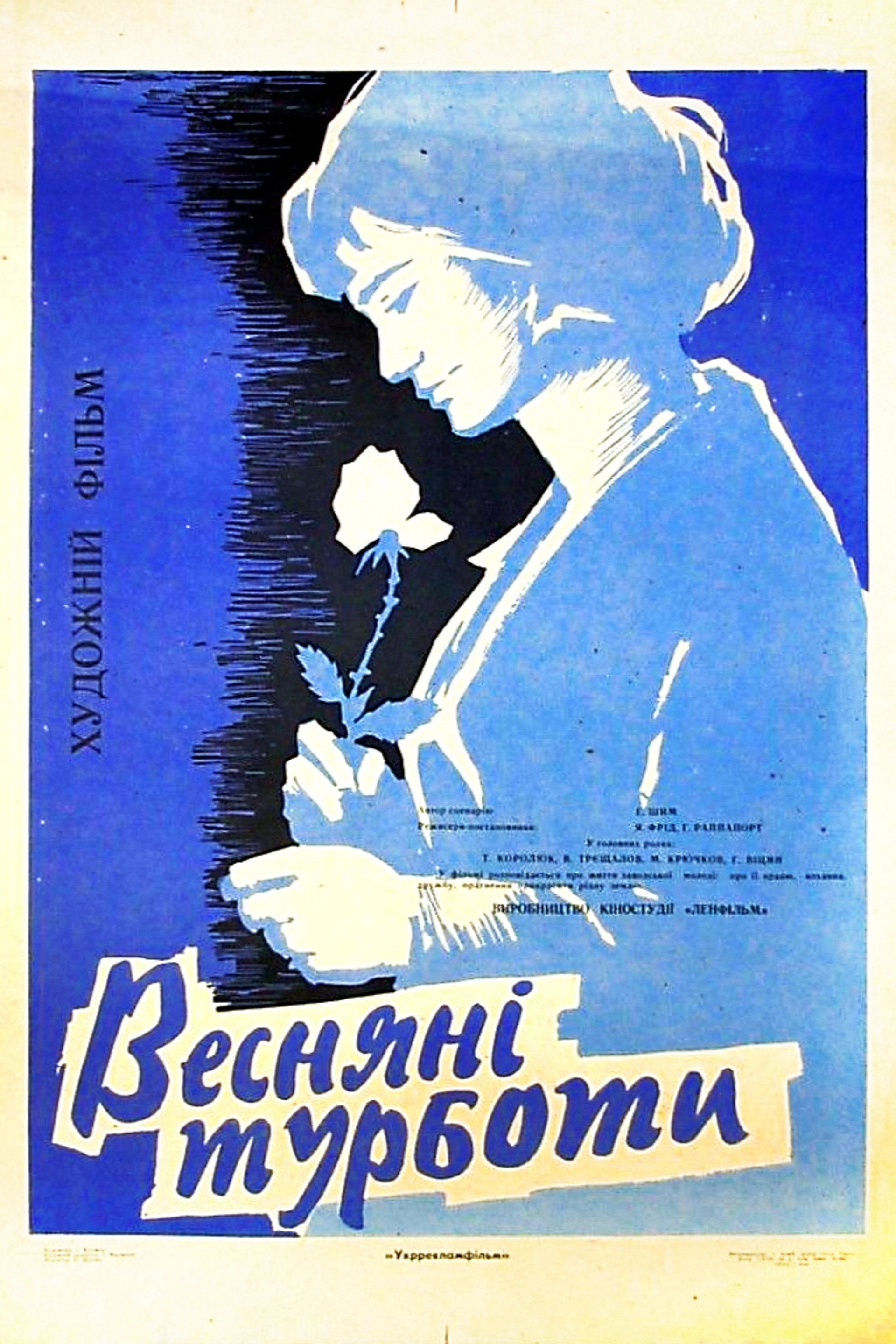 Весенние хлопоты