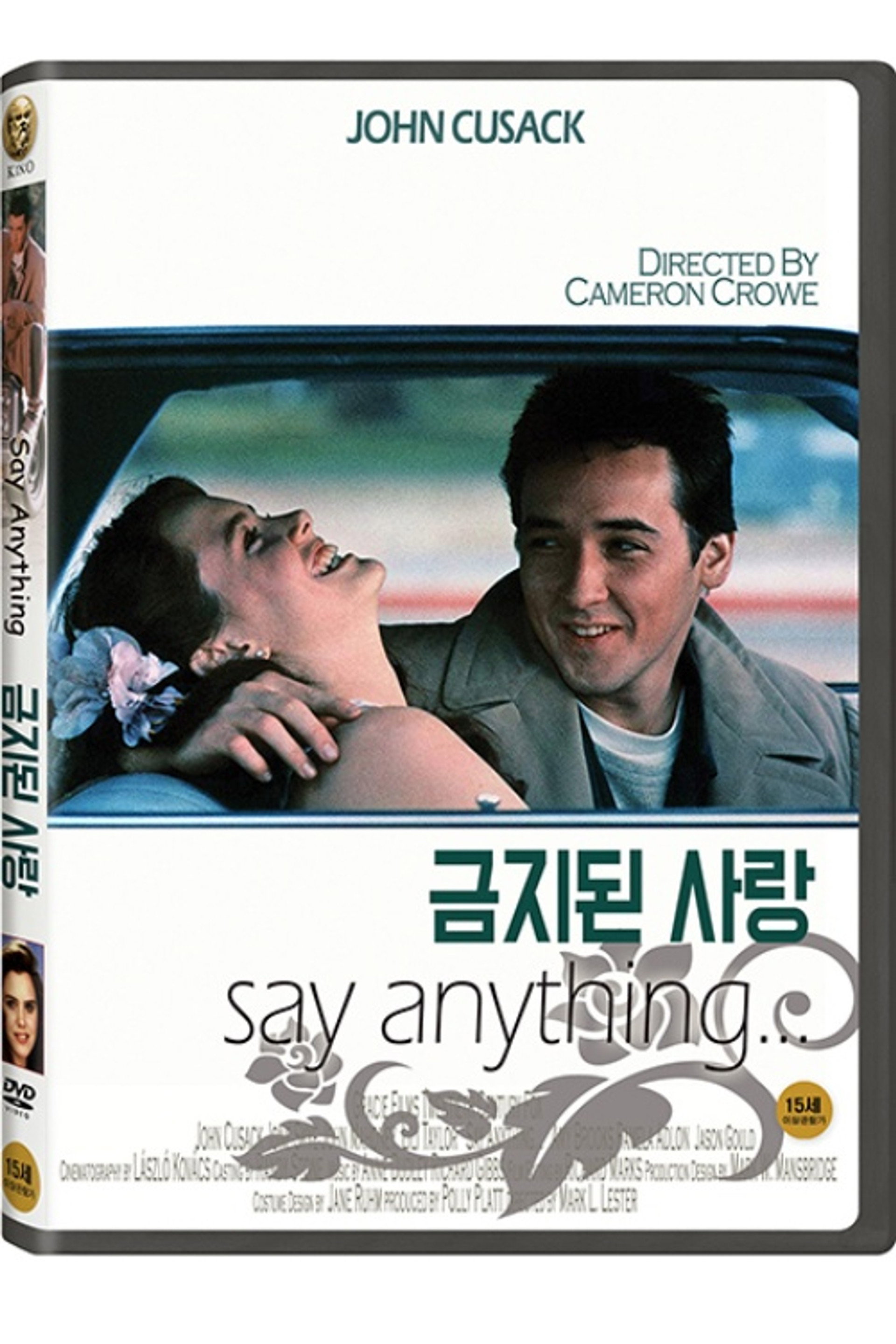 금지된 사랑