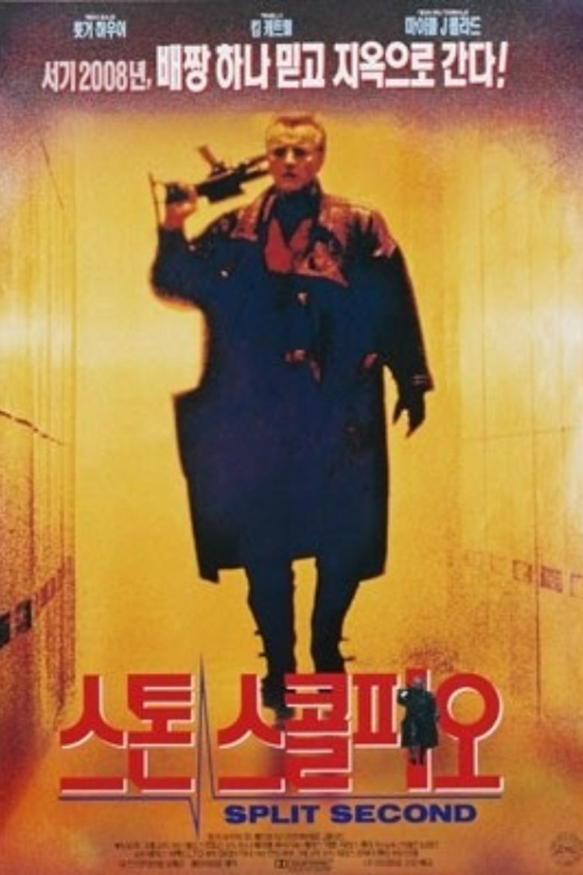 스톤 스콜피오