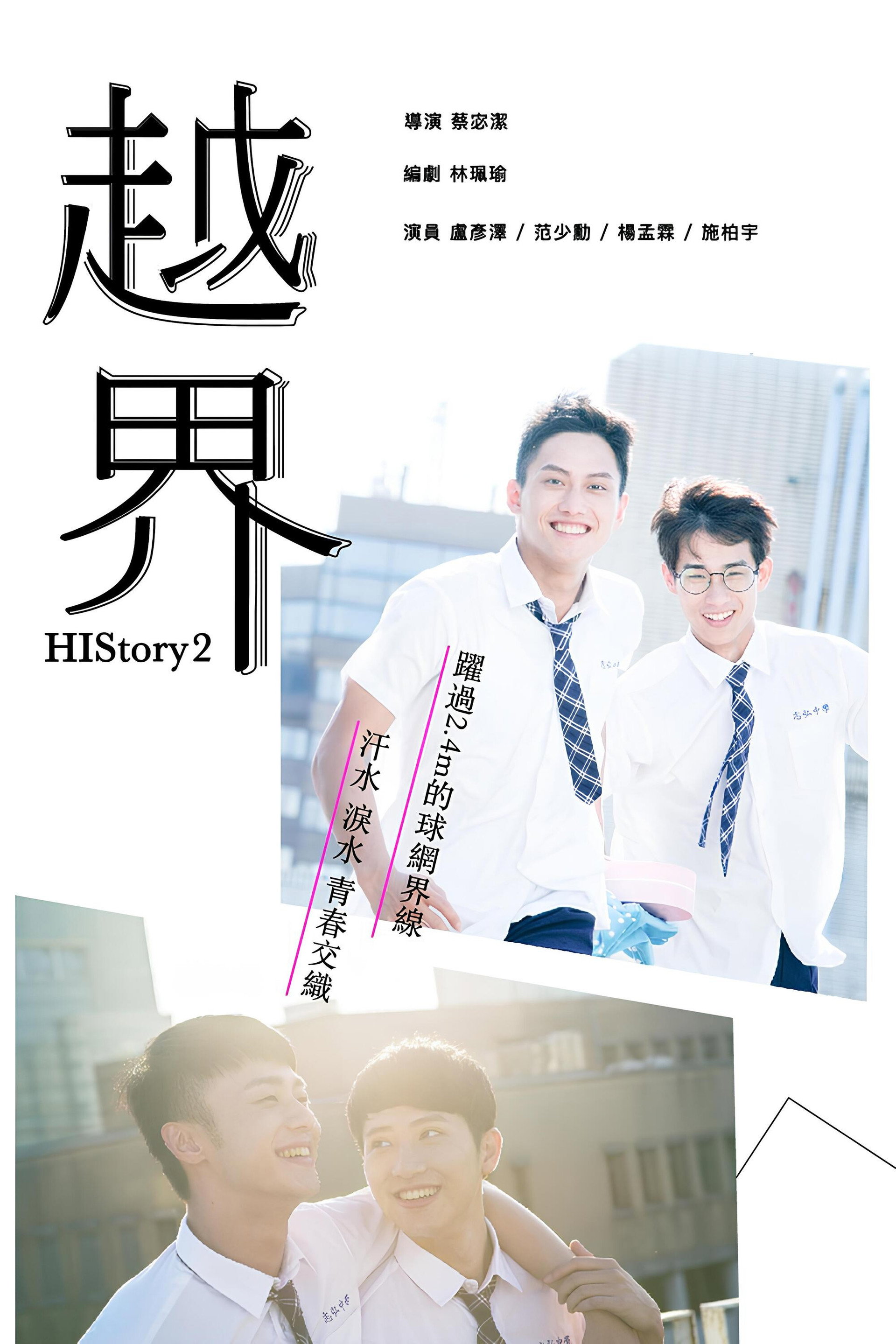 HIStory2:越界