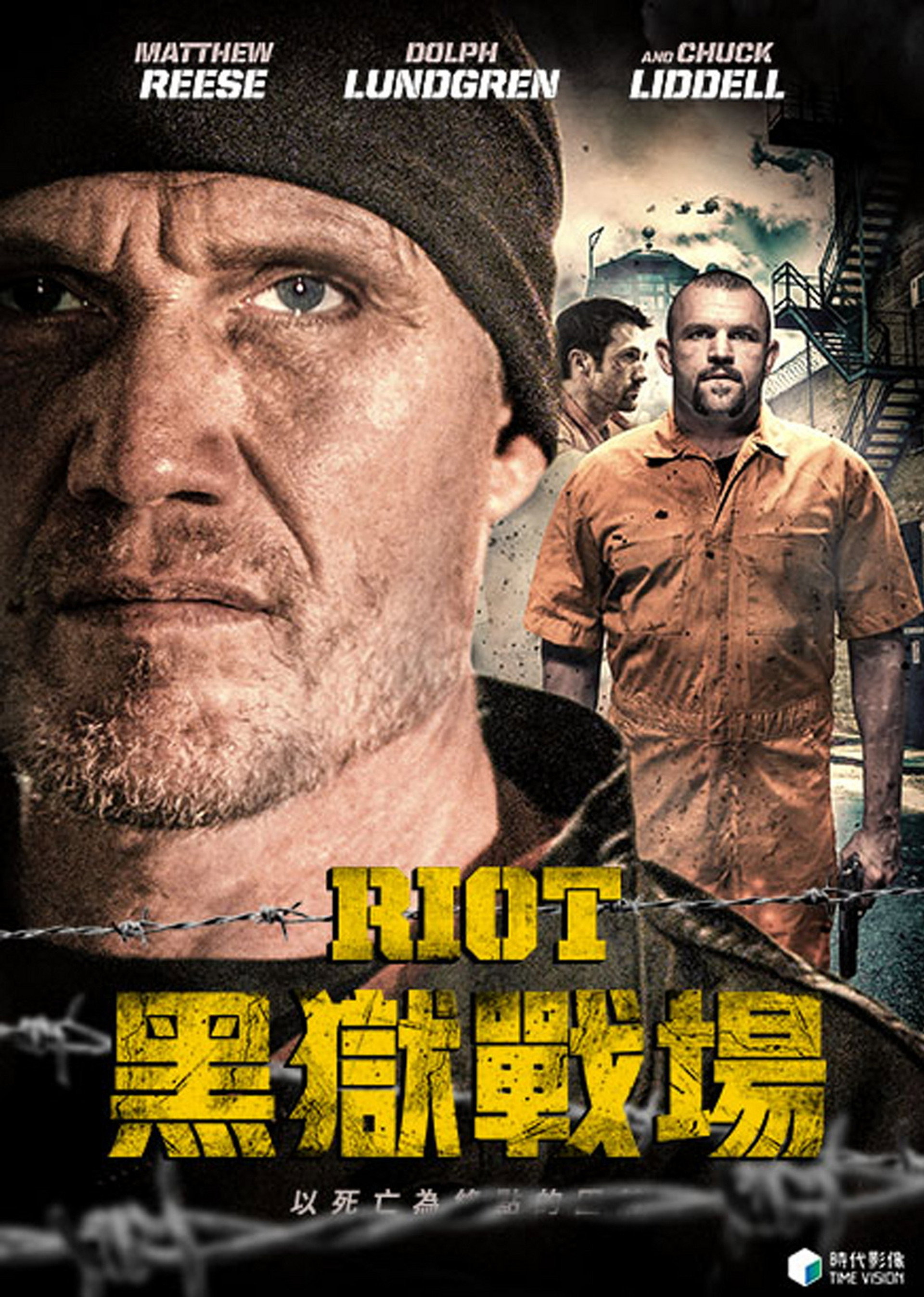 暴动