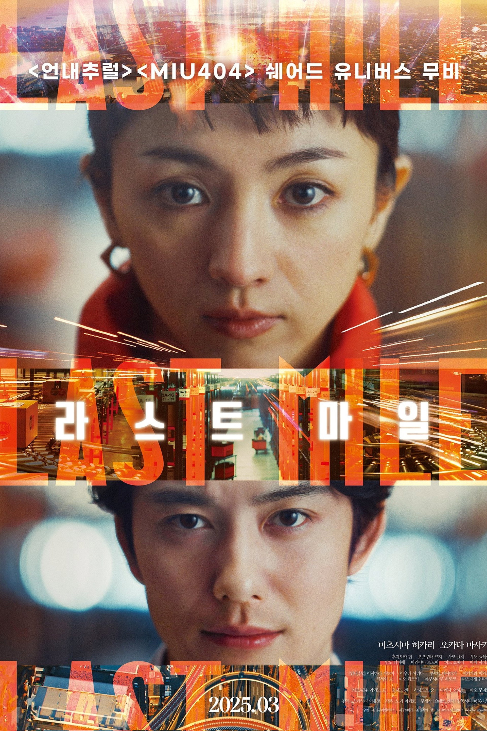라스트 마일