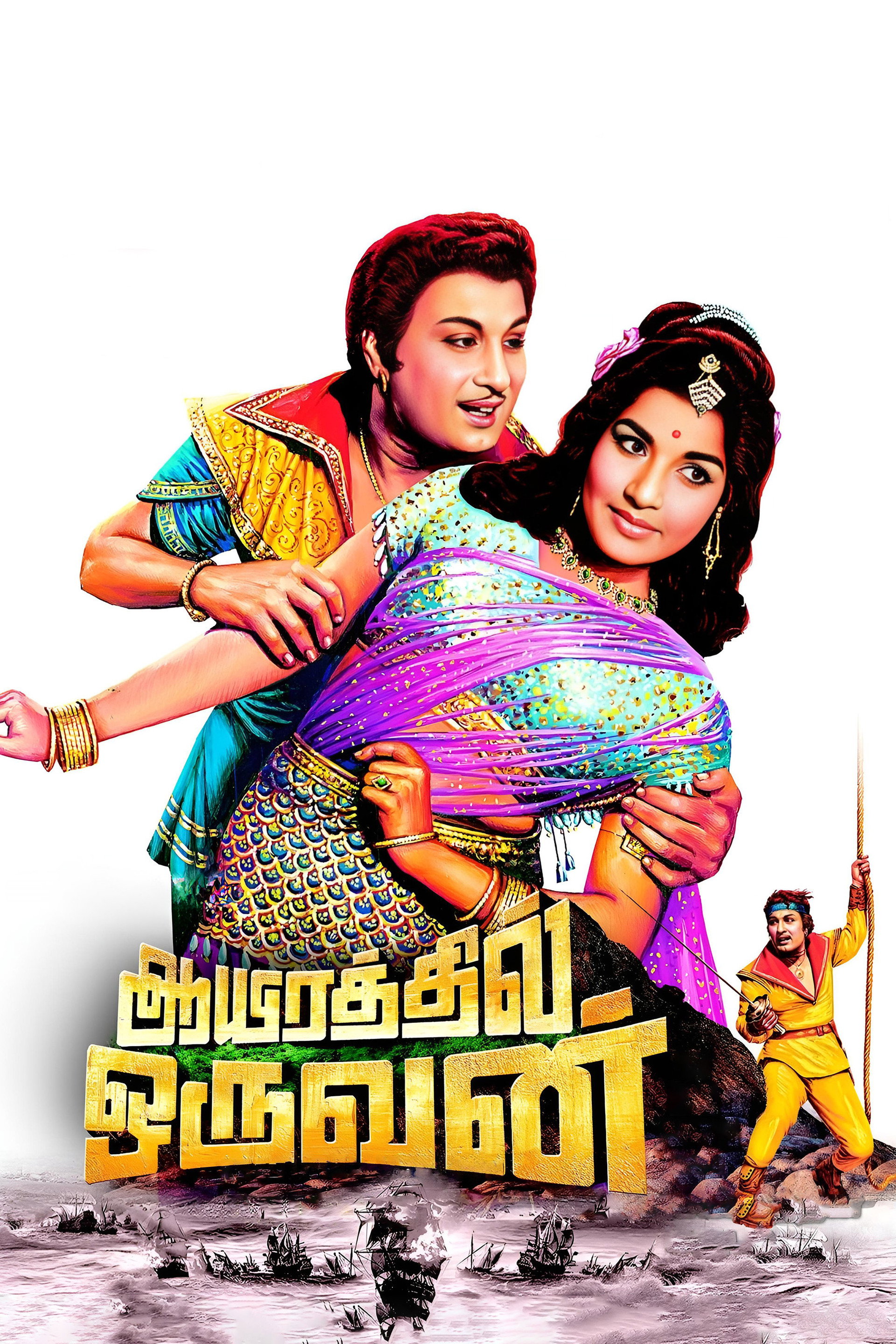 ஆயிரத்தில் ஒருவன்