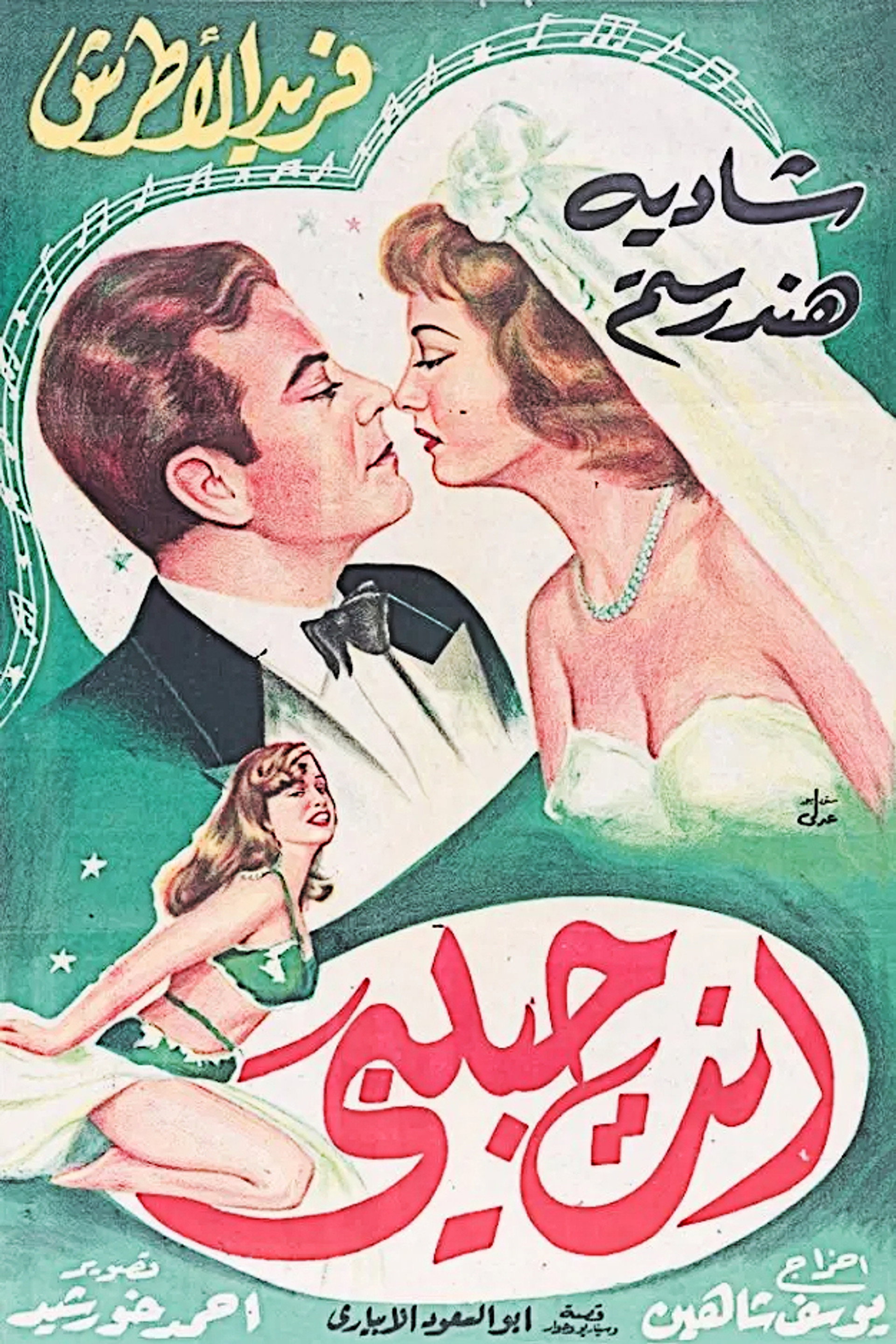 أنت حبيبي