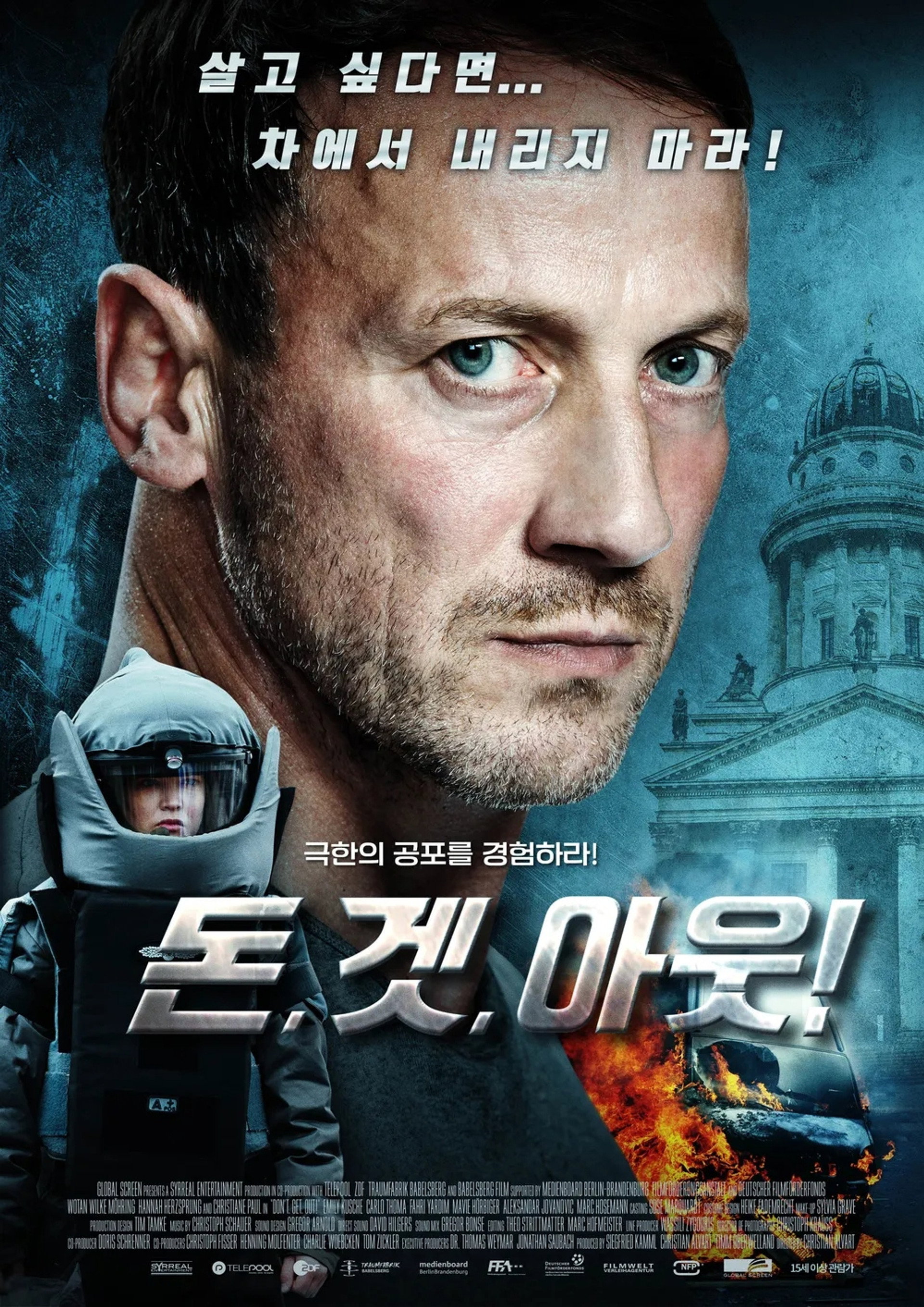돈 겟 아웃!