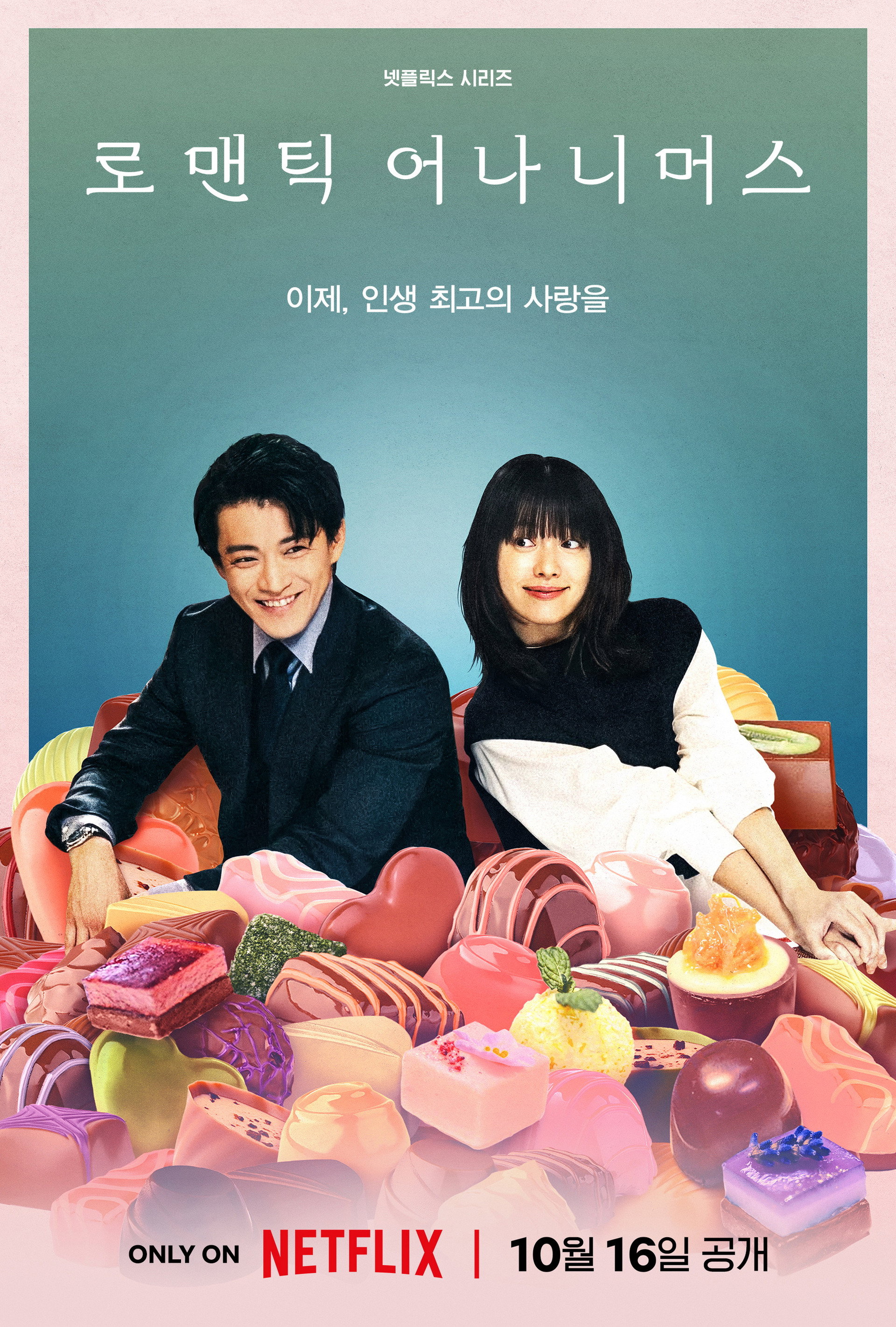 로맨틱 어나니머스