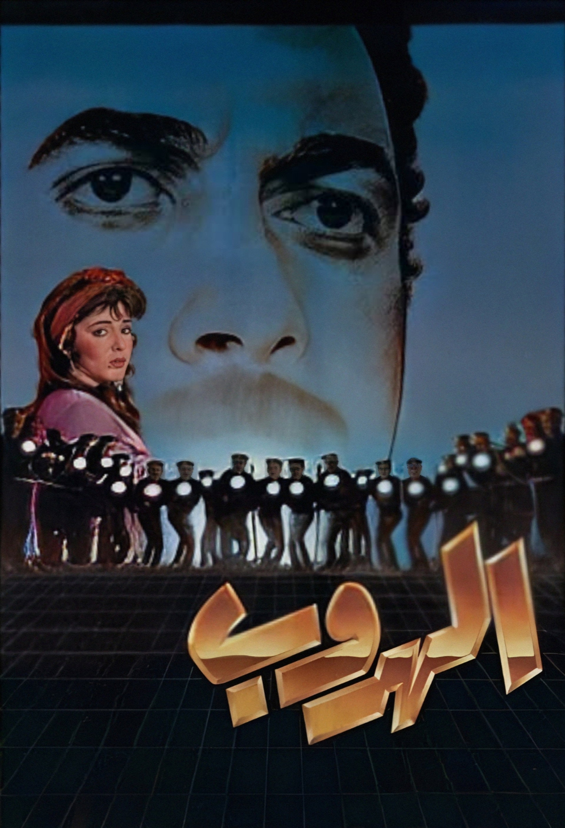 الهروب