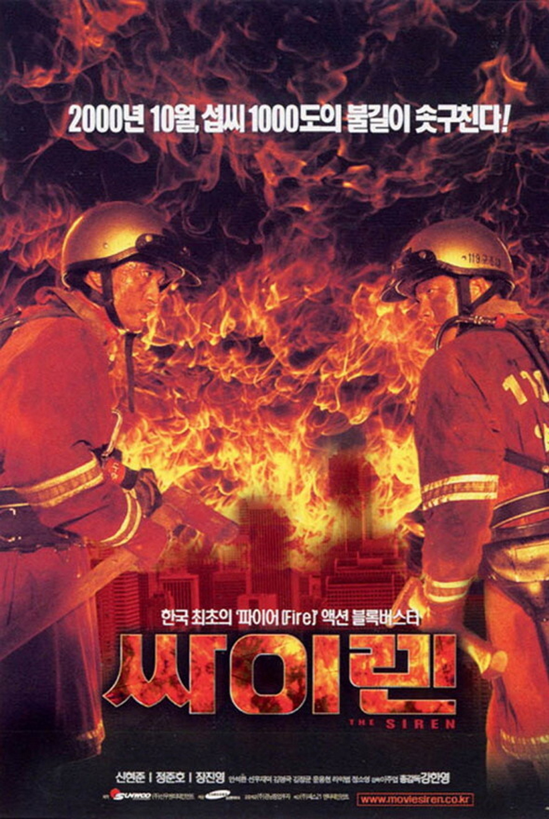 싸이렌