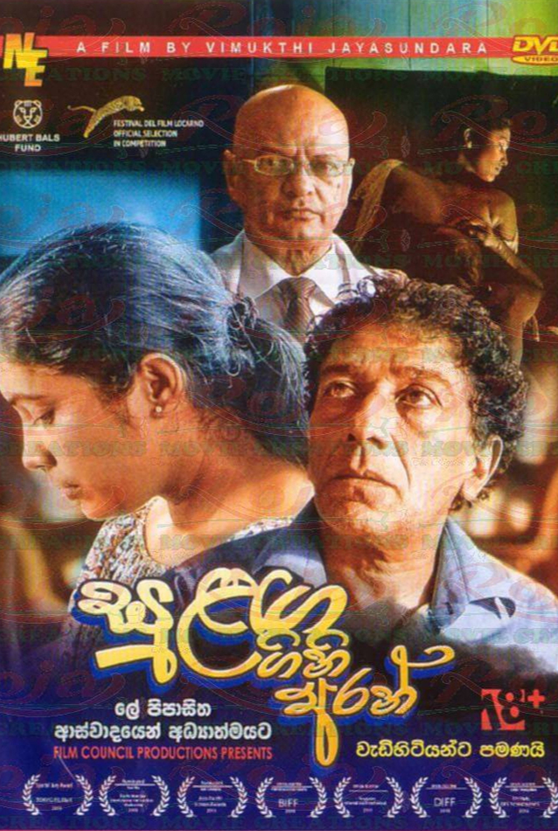 සුළඟ ගිනි අරන්