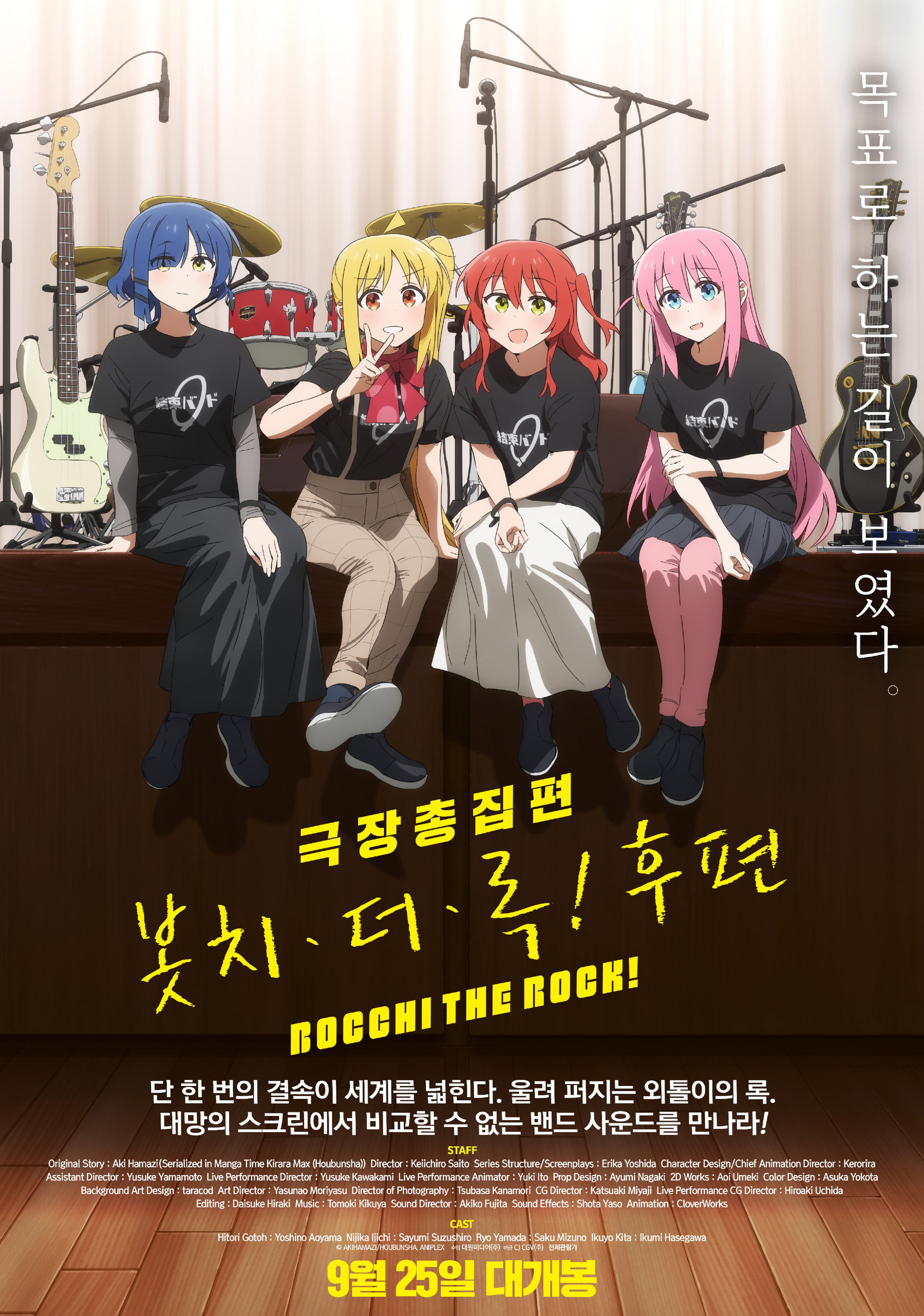 극장총집편 봇치 더 록! 후편