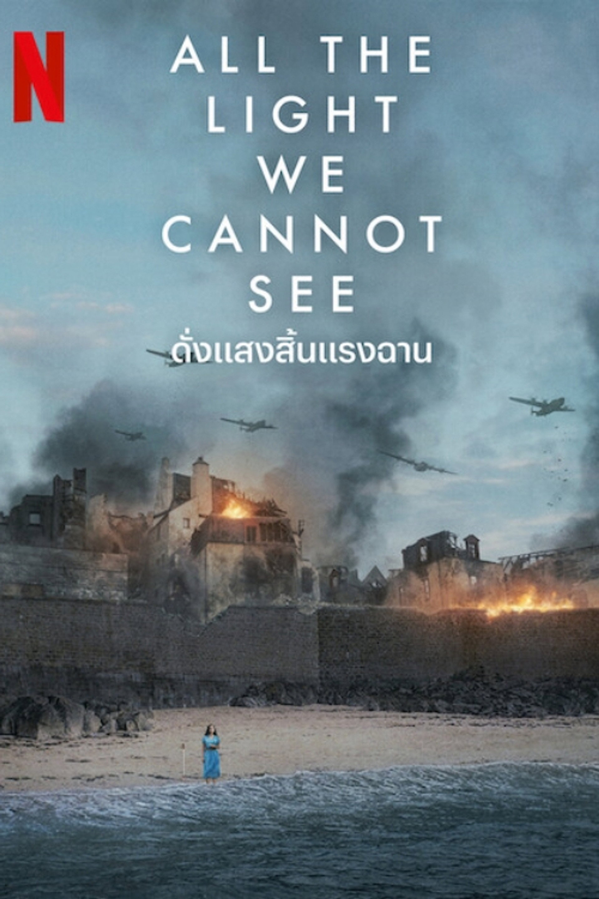 ดั่งแสงสิ้นแรงฉาน
